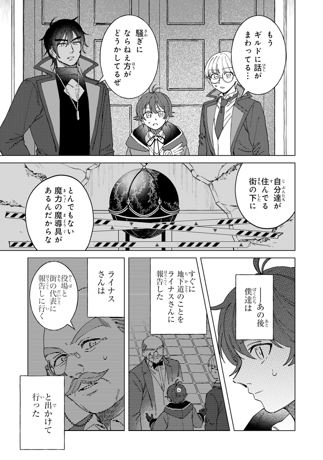 Seijuu ni Sodaterareta Shounen no Isekai Yururi Hourouki – Kami-sama kara Moratta Cheat Mahou de, Nakama-tachi to Slow Life wo Mankitsu-chuu - Chapter 10 - Page 3