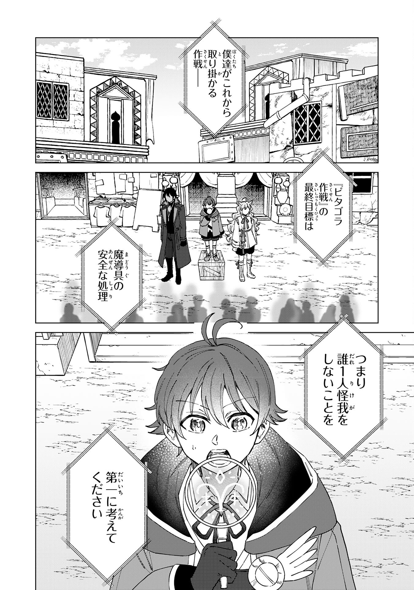 Seijuu ni Sodaterareta Shounen no Isekai Yururi Hourouki – Kami-sama kara Moratta Cheat Mahou de, Nakama-tachi to Slow Life wo Mankitsu-chuu - Chapter 11 - Page 2