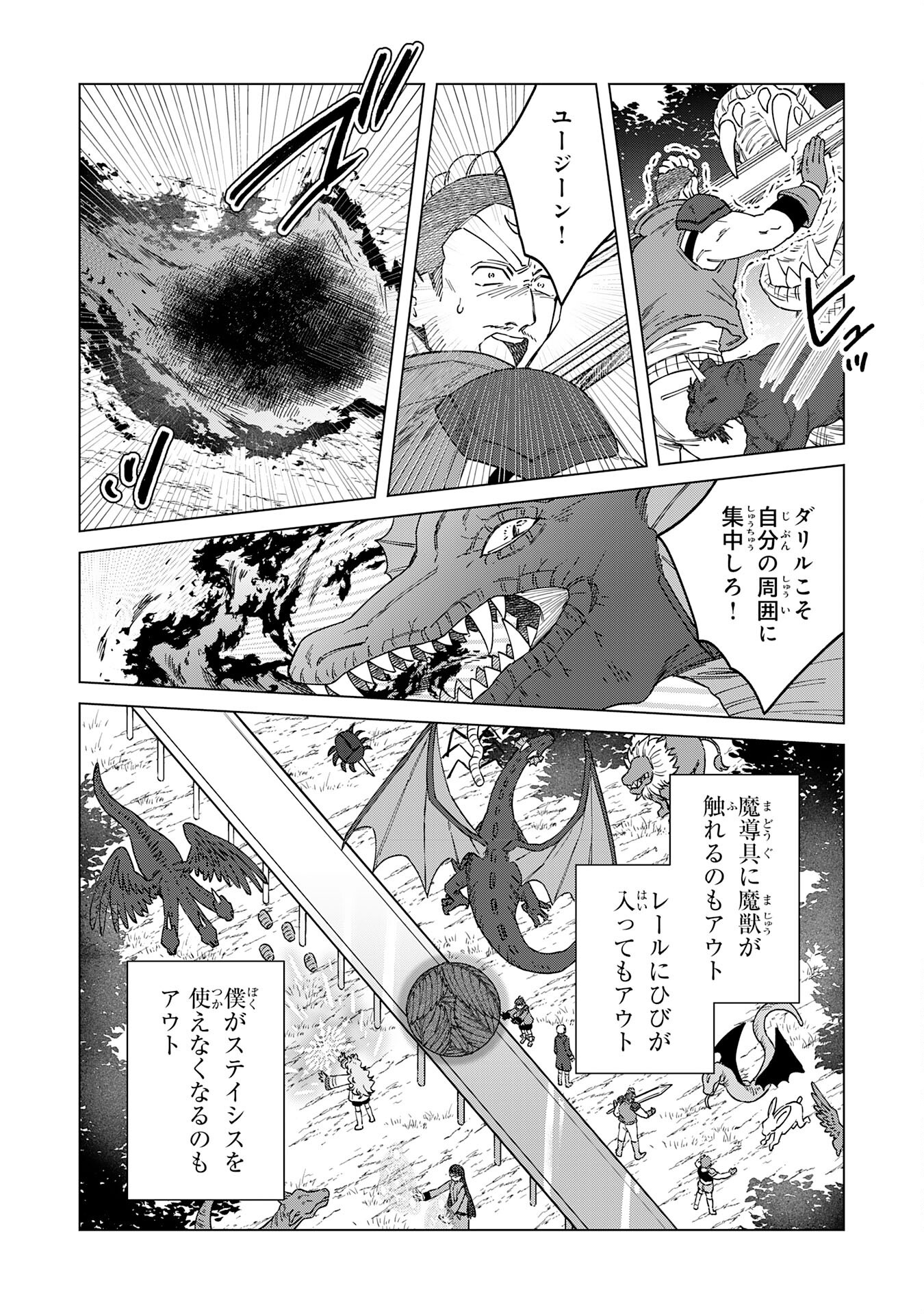 Seijuu ni Sodaterareta Shounen no Isekai Yururi Hourouki – Kami-sama kara Moratta Cheat Mahou de, Nakama-tachi to Slow Life wo Mankitsu-chuu - Chapter 11 - Page 26