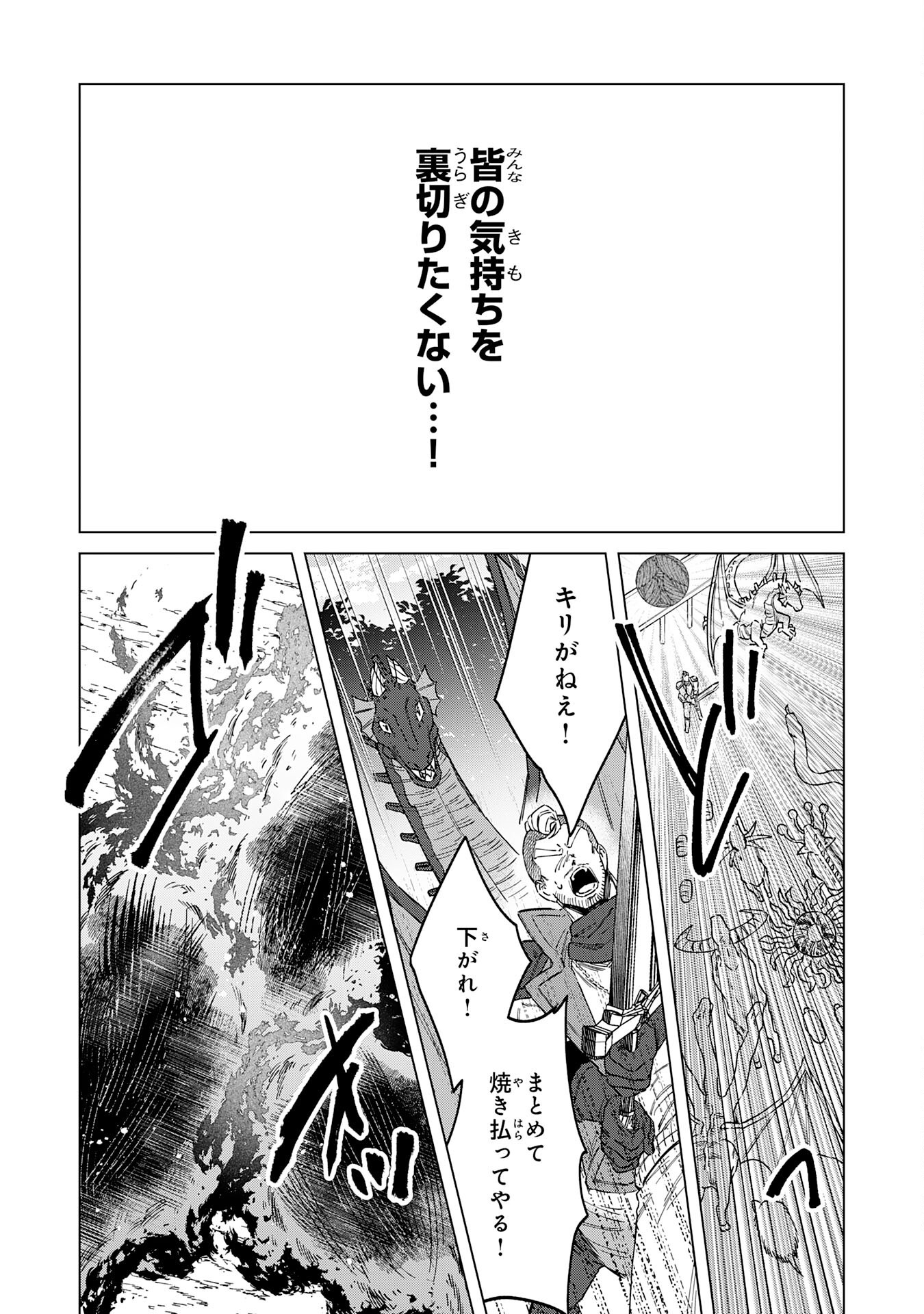 Seijuu ni Sodaterareta Shounen no Isekai Yururi Hourouki – Kami-sama kara Moratta Cheat Mahou de, Nakama-tachi to Slow Life wo Mankitsu-chuu - Chapter 11 - Page 28