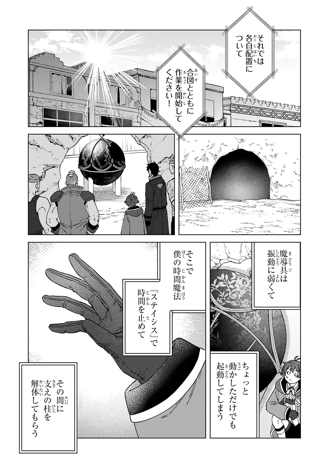 Seijuu ni Sodaterareta Shounen no Isekai Yururi Hourouki – Kami-sama kara Moratta Cheat Mahou de, Nakama-tachi to Slow Life wo Mankitsu-chuu - Chapter 11 - Page 3