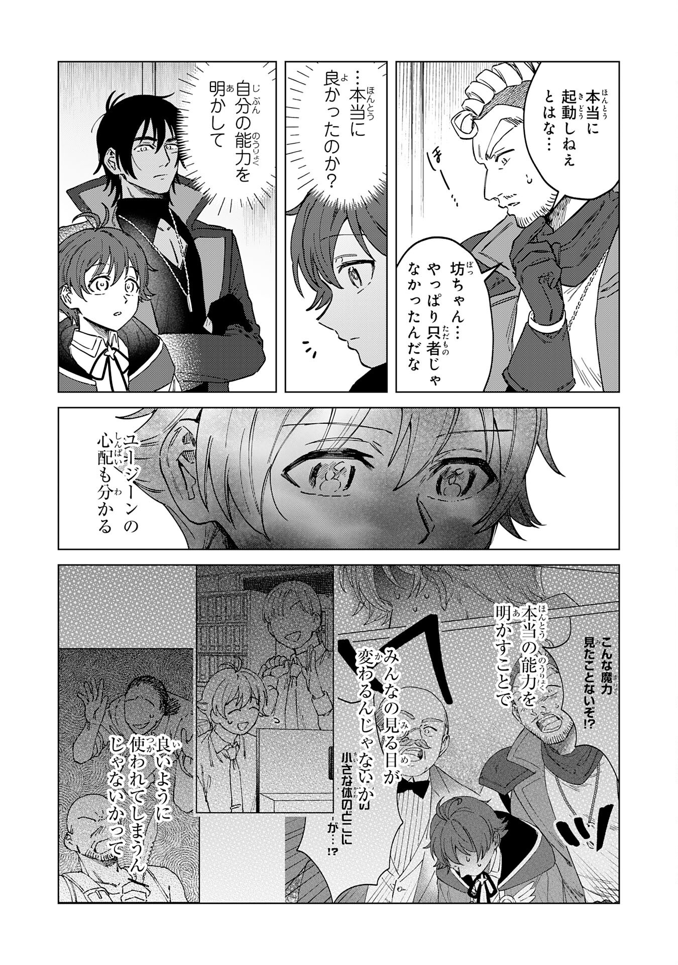 Seijuu ni Sodaterareta Shounen no Isekai Yururi Hourouki – Kami-sama kara Moratta Cheat Mahou de, Nakama-tachi to Slow Life wo Mankitsu-chuu - Chapter 11 - Page 5