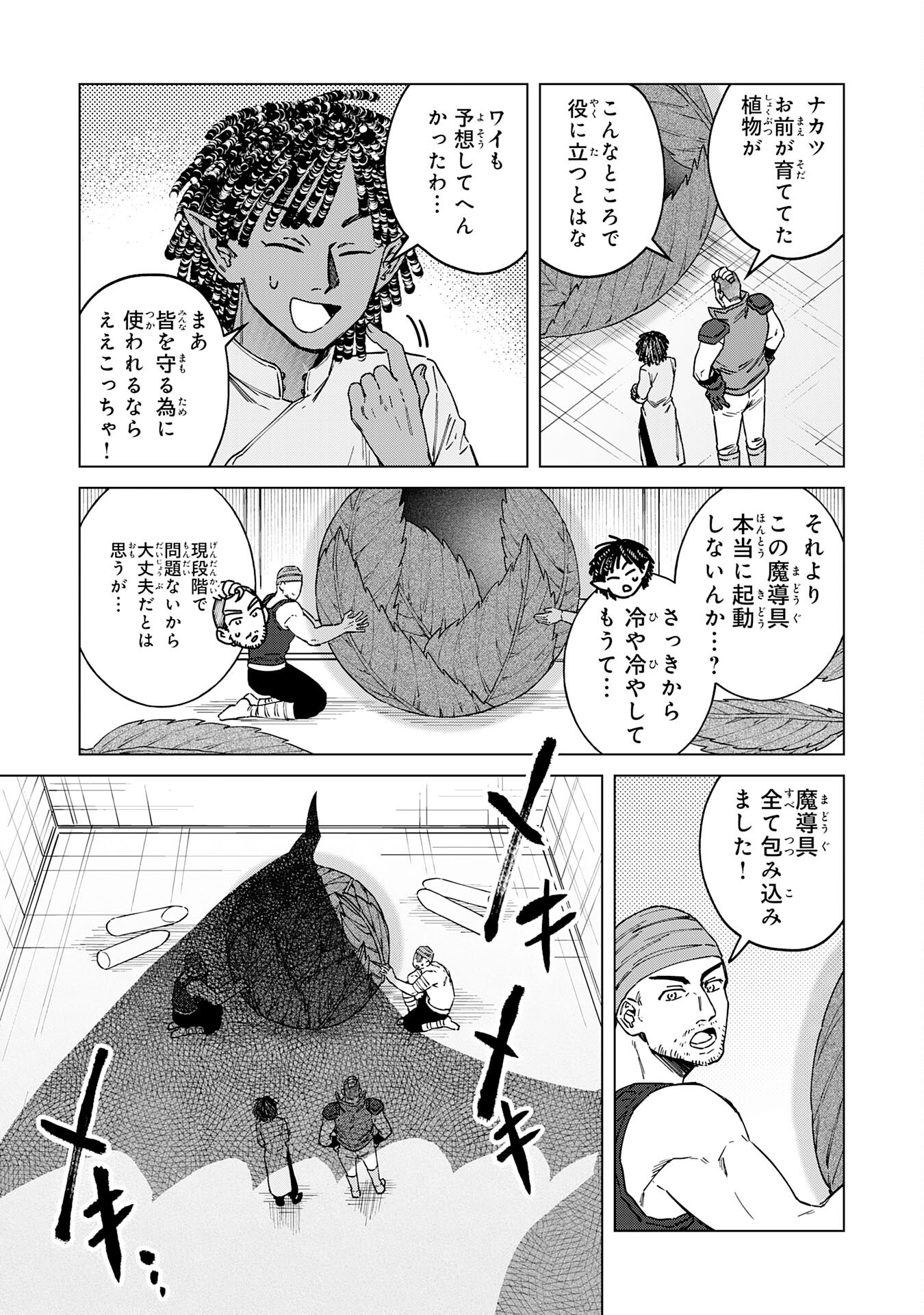 Seijuu ni Sodaterareta Shounen no Isekai Yururi Hourouki – Kami-sama kara Moratta Cheat Mahou de, Nakama-tachi to Slow Life wo Mankitsu-chuu - Chapter 11 - Page 7