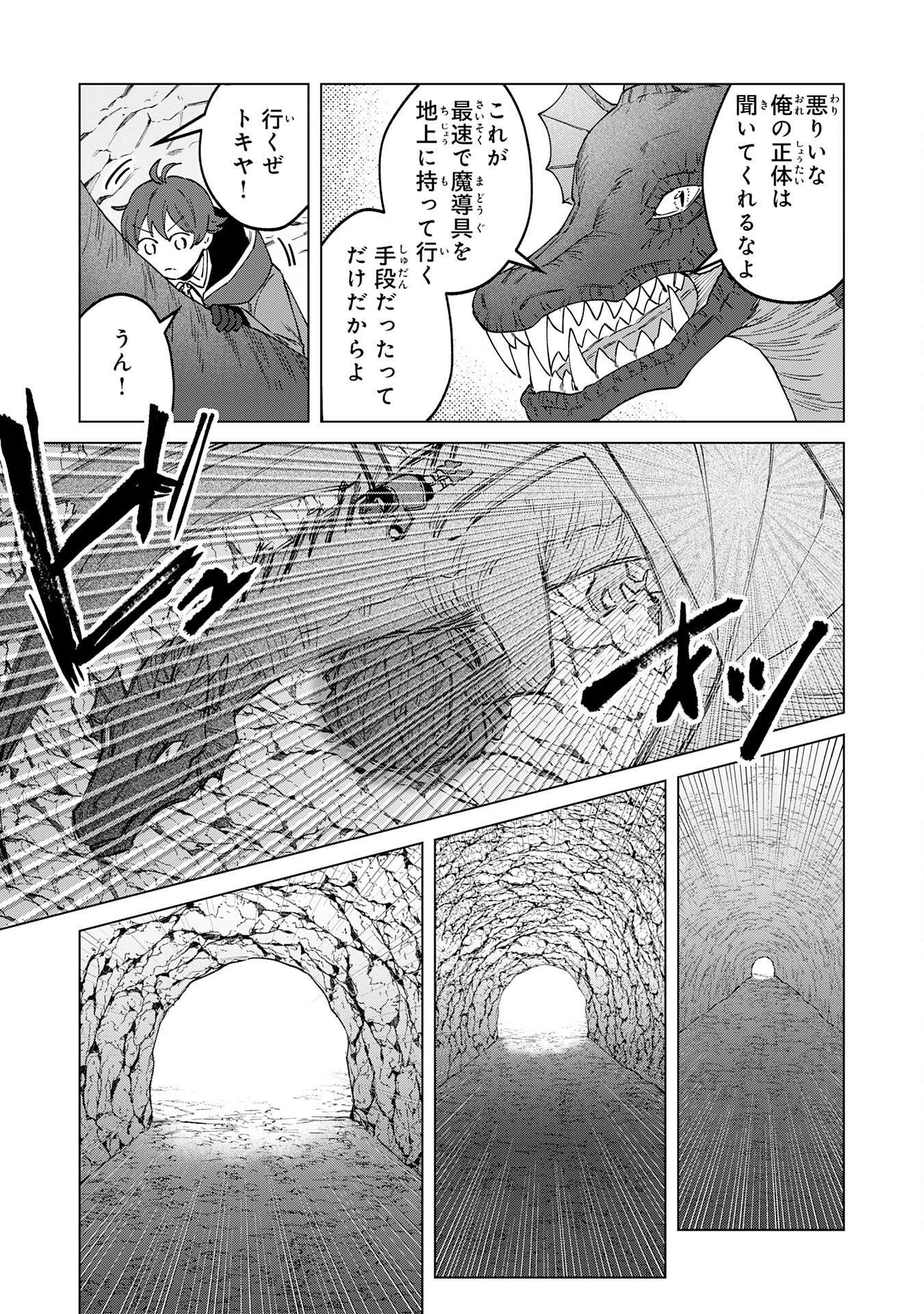 Seijuu ni Sodaterareta Shounen no Isekai Yururi Hourouki – Kami-sama kara Moratta Cheat Mahou de, Nakama-tachi to Slow Life wo Mankitsu-chuu - Chapter 11 - Page 9