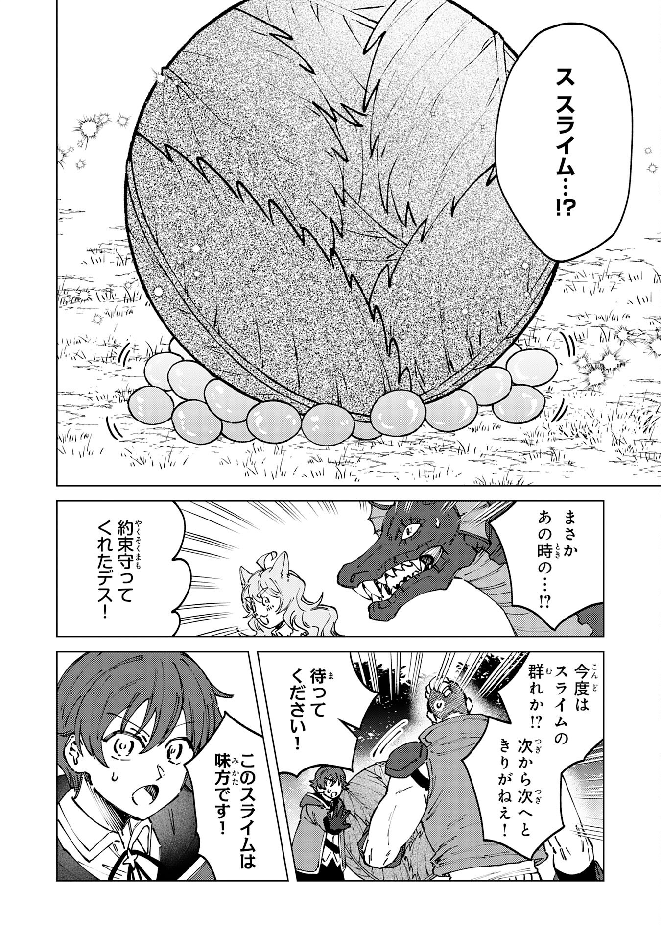 Seijuu ni Sodaterareta Shounen no Isekai Yururi Hourouki – Kami-sama kara Moratta Cheat Mahou de, Nakama-tachi to Slow Life wo Mankitsu-chuu - Chapter 12 - Page 4