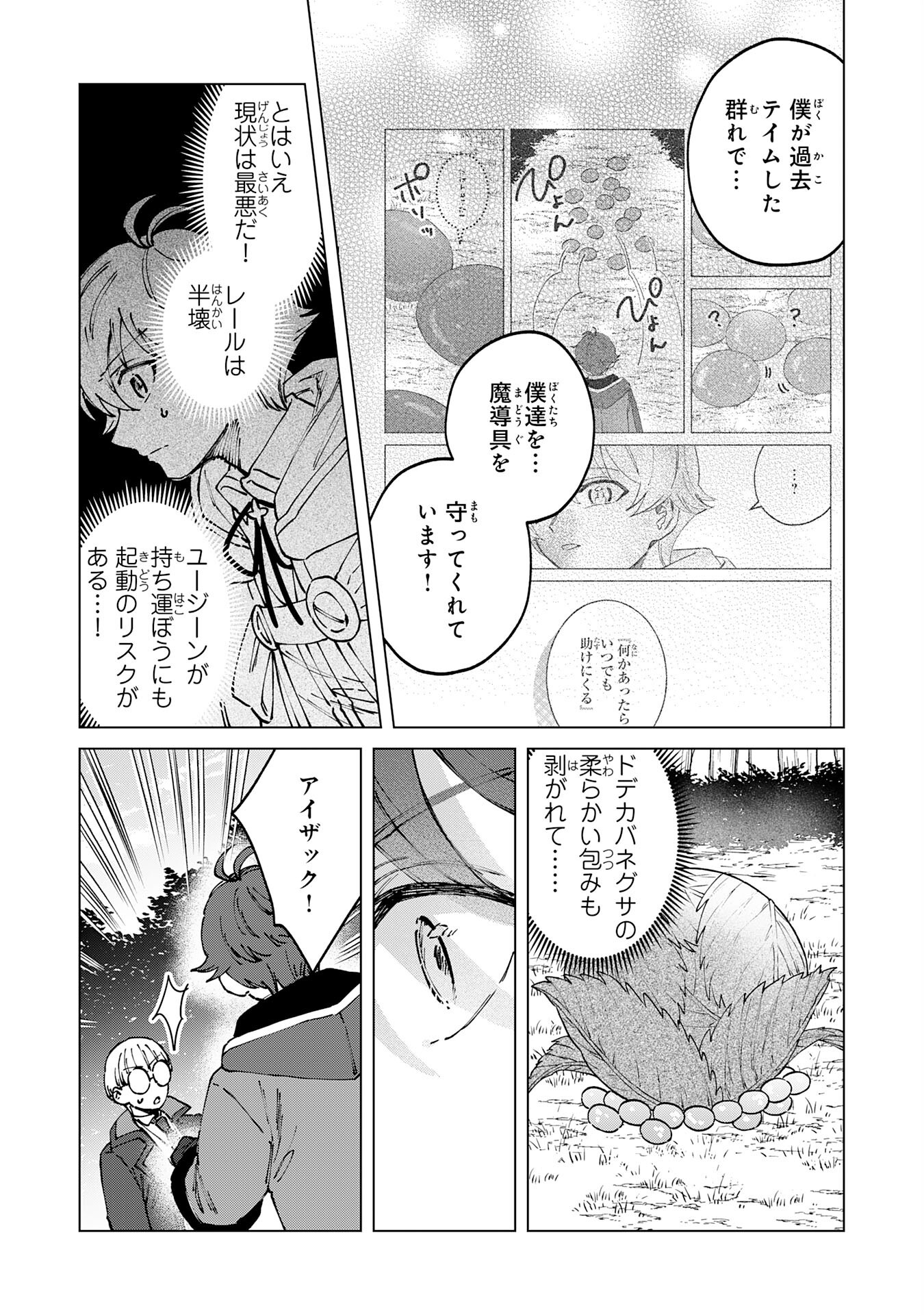 Seijuu ni Sodaterareta Shounen no Isekai Yururi Hourouki – Kami-sama kara Moratta Cheat Mahou de, Nakama-tachi to Slow Life wo Mankitsu-chuu - Chapter 12 - Page 5