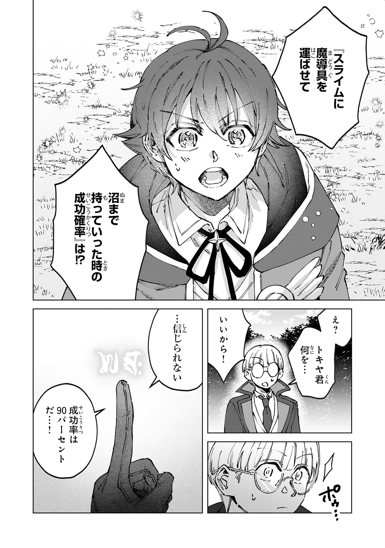 Seijuu ni Sodaterareta Shounen no Isekai Yururi Hourouki – Kami-sama kara Moratta Cheat Mahou de, Nakama-tachi to Slow Life wo Mankitsu-chuu - Chapter 12 - Page 6