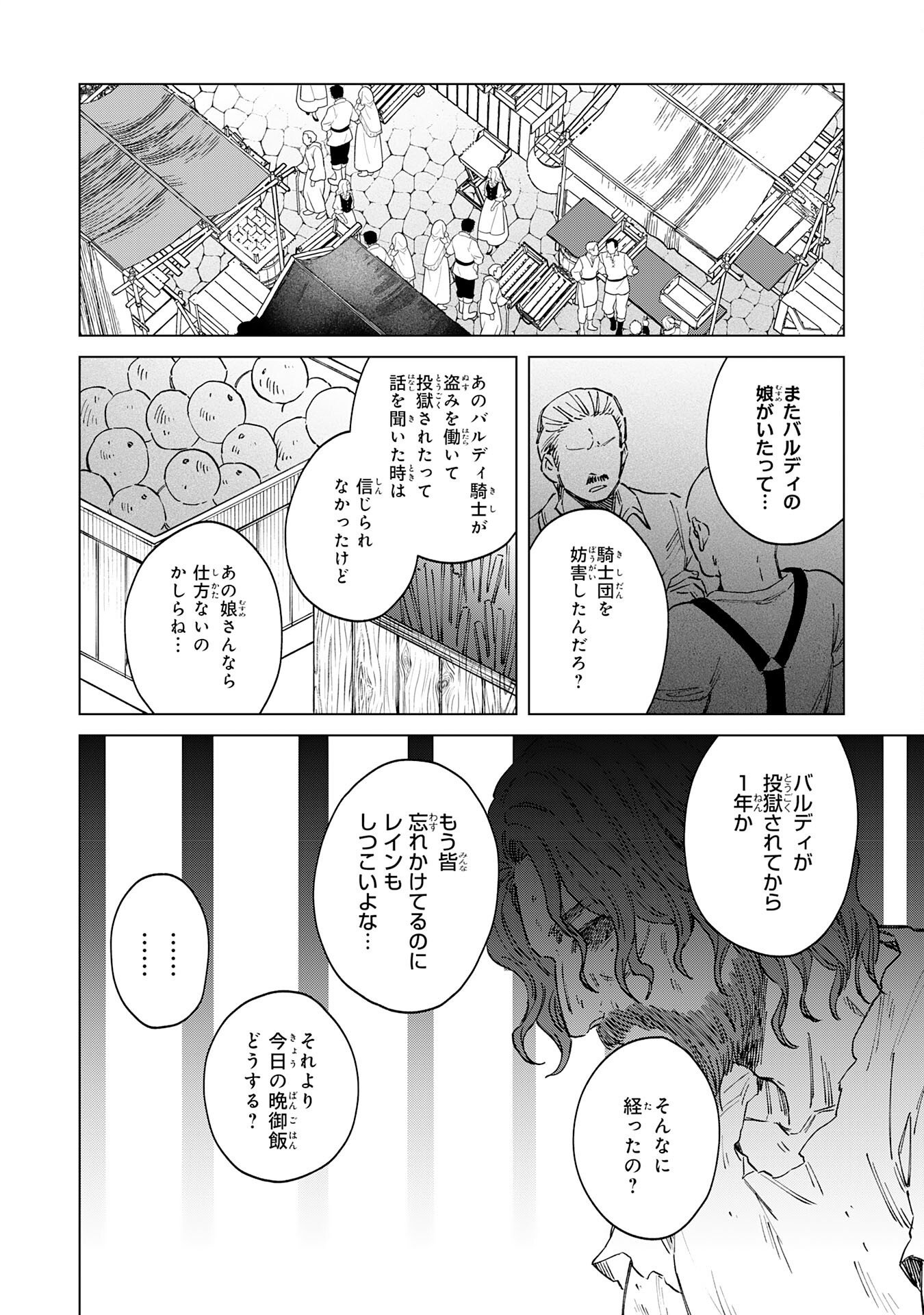 Seijuu ni Sodaterareta Shounen no Isekai Yururi Hourouki – Kami-sama kara Moratta Cheat Mahou de, Nakama-tachi to Slow Life wo Mankitsu-chuu - Chapter 14 - Page 2