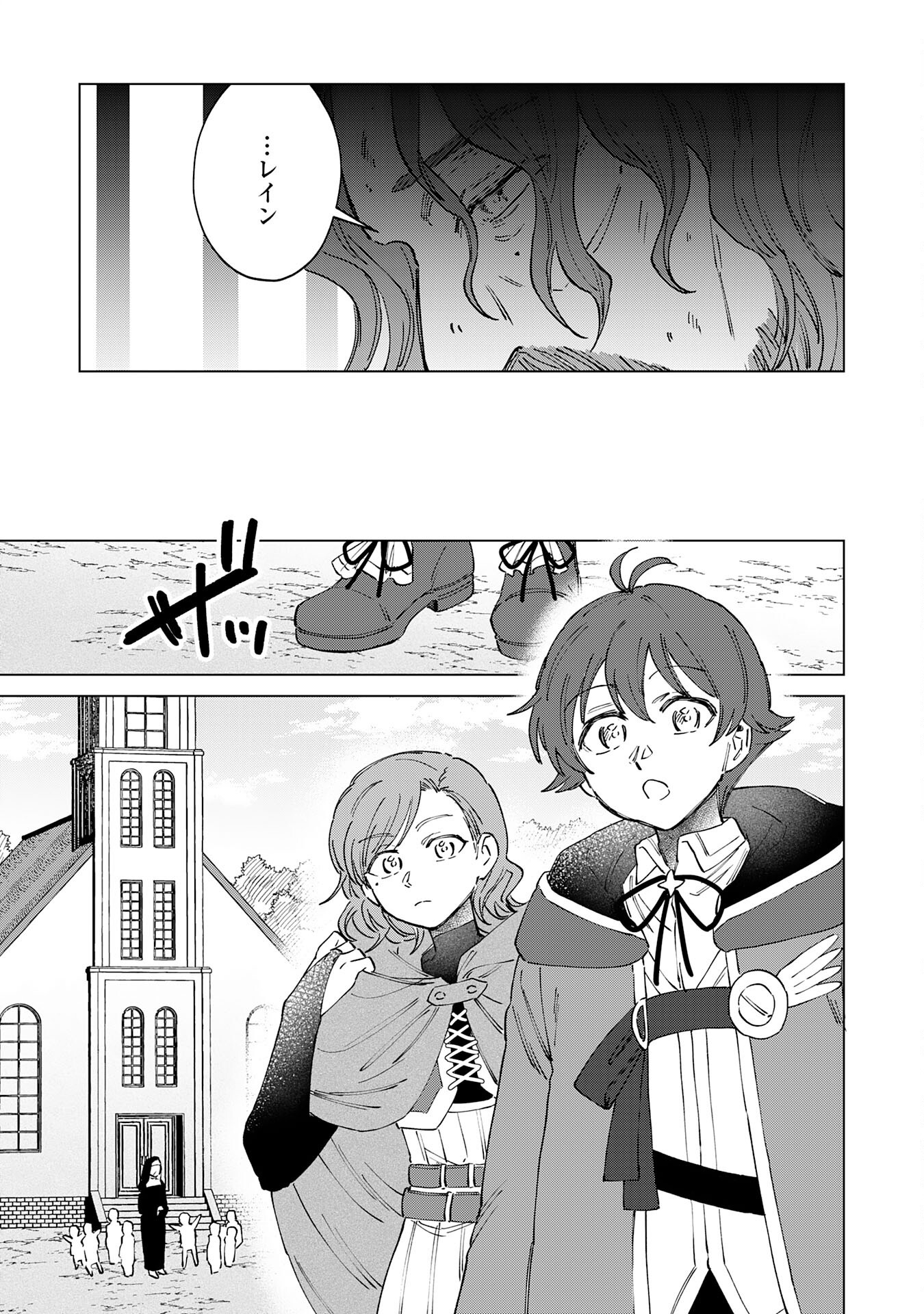 Seijuu ni Sodaterareta Shounen no Isekai Yururi Hourouki – Kami-sama kara Moratta Cheat Mahou de, Nakama-tachi to Slow Life wo Mankitsu-chuu - Chapter 14 - Page 3