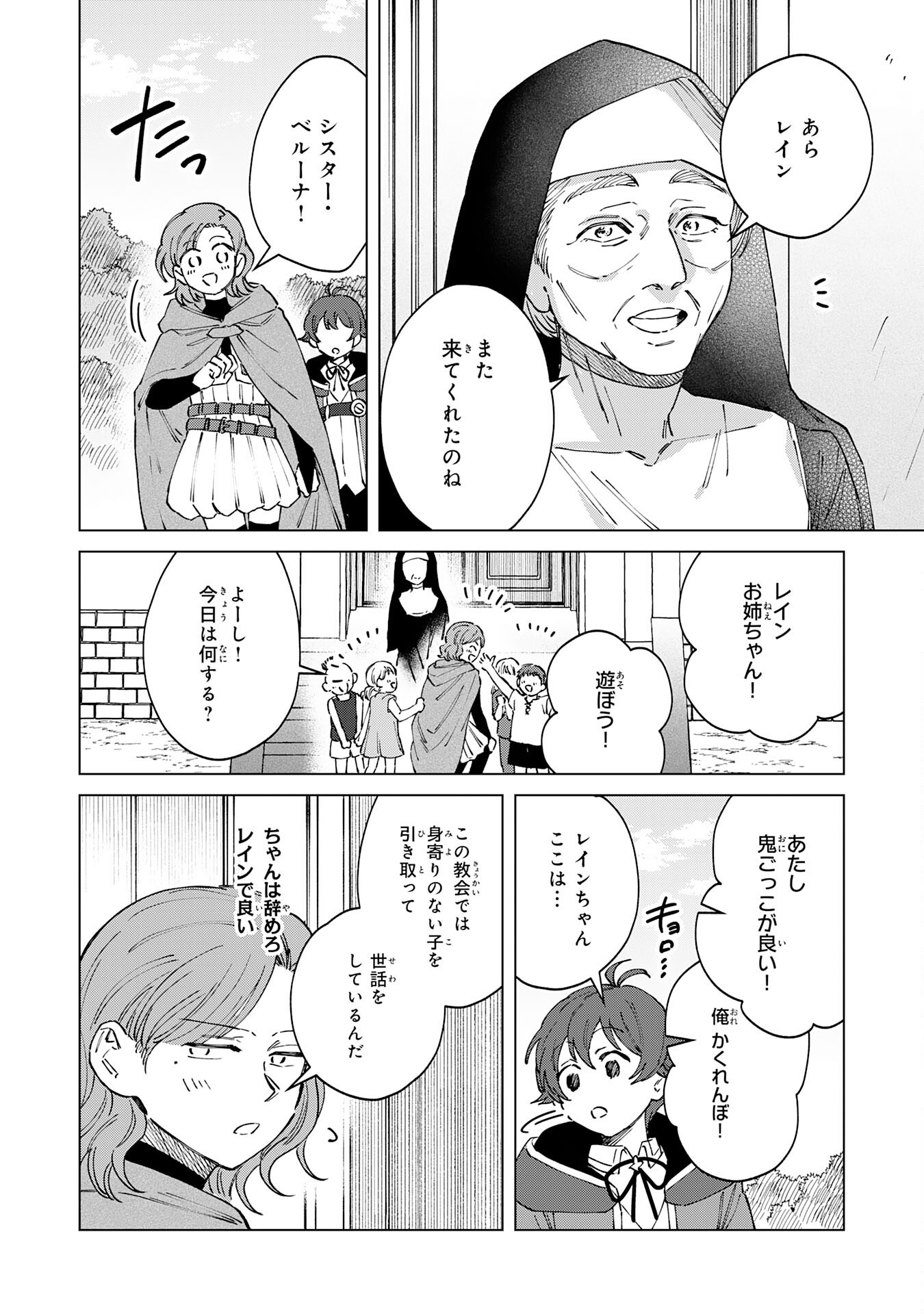 Seijuu ni Sodaterareta Shounen no Isekai Yururi Hourouki – Kami-sama kara Moratta Cheat Mahou de, Nakama-tachi to Slow Life wo Mankitsu-chuu - Chapter 14 - Page 4