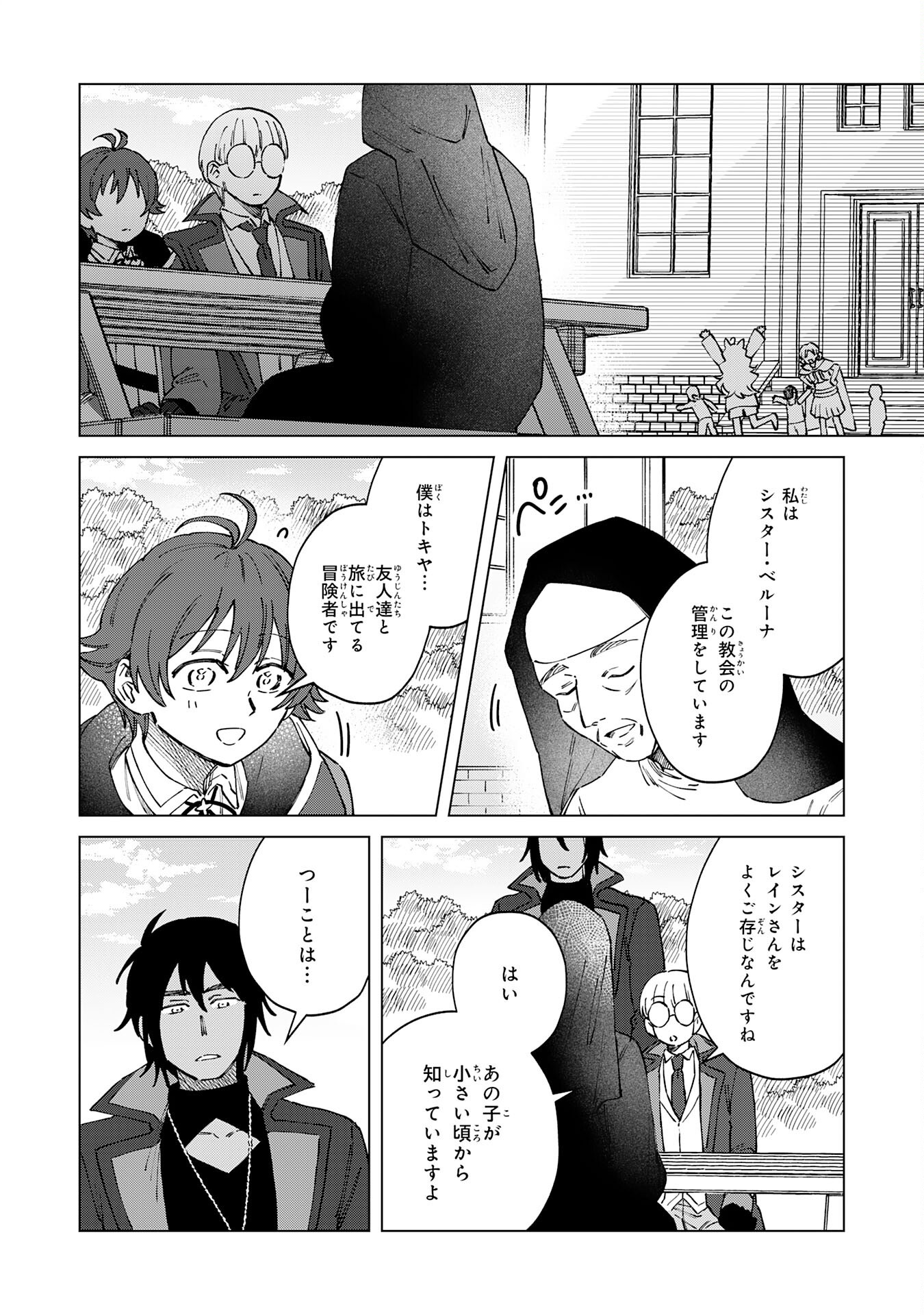 Seijuu ni Sodaterareta Shounen no Isekai Yururi Hourouki – Kami-sama kara Moratta Cheat Mahou de, Nakama-tachi to Slow Life wo Mankitsu-chuu - Chapter 14 - Page 6