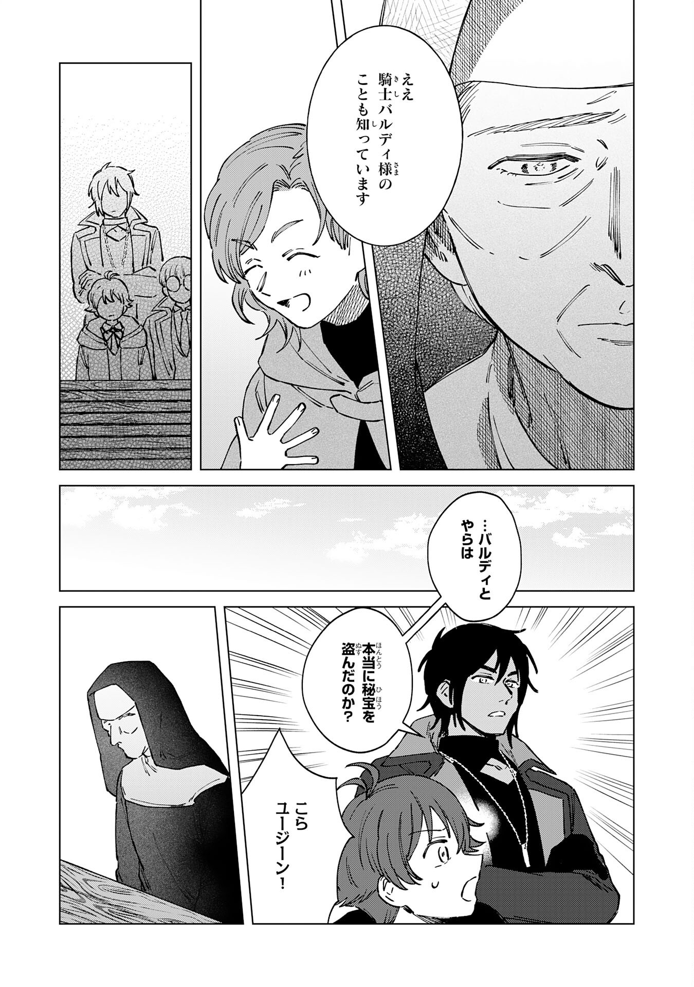Seijuu ni Sodaterareta Shounen no Isekai Yururi Hourouki – Kami-sama kara Moratta Cheat Mahou de, Nakama-tachi to Slow Life wo Mankitsu-chuu - Chapter 14 - Page 7