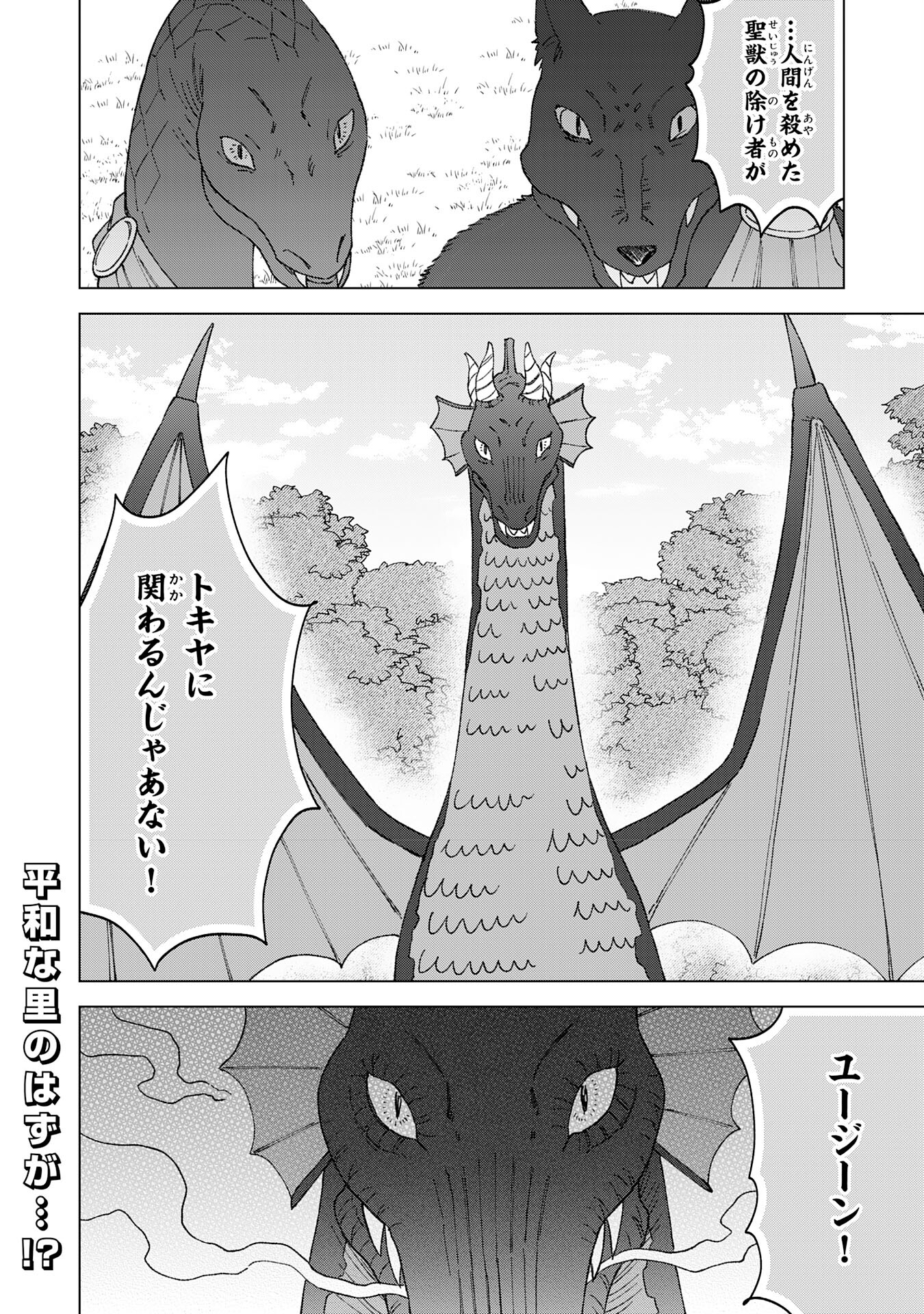 Seijuu ni Sodaterareta Shounen no Isekai Yururi Hourouki – Kami-sama kara Moratta Cheat Mahou de, Nakama-tachi to Slow Life wo Mankitsu-chuu - Chapter 2 - Page 34