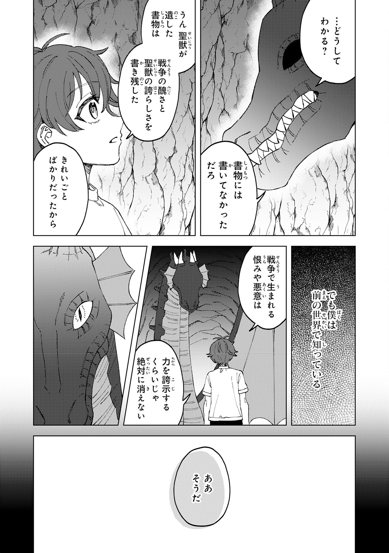 Seijuu ni Sodaterareta Shounen no Isekai Yururi Hourouki – Kami-sama kara Moratta Cheat Mahou de, Nakama-tachi to Slow Life wo Mankitsu-chuu - Chapter 3 - Page 18