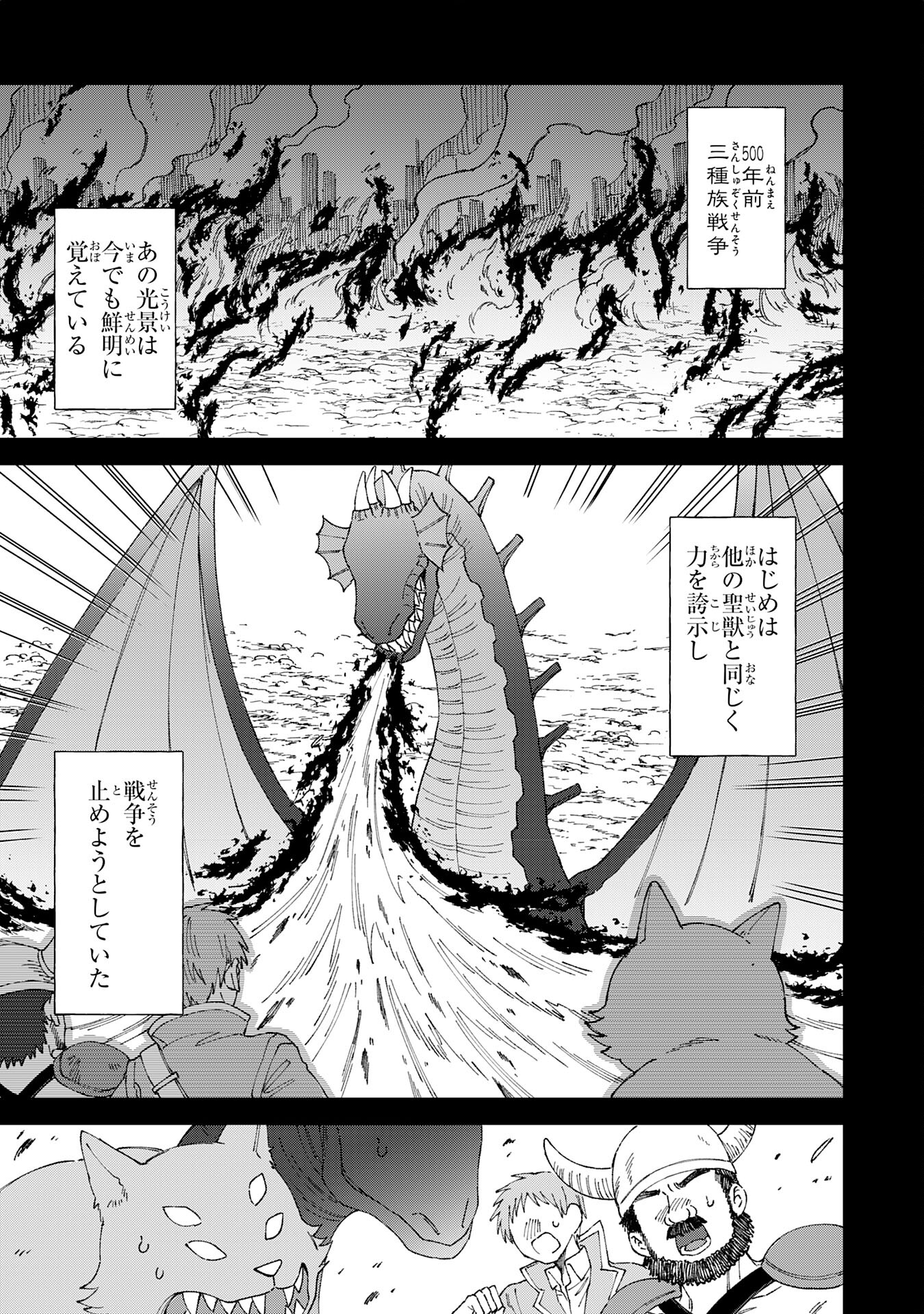 Seijuu ni Sodaterareta Shounen no Isekai Yururi Hourouki – Kami-sama kara Moratta Cheat Mahou de, Nakama-tachi to Slow Life wo Mankitsu-chuu - Chapter 3 - Page 19