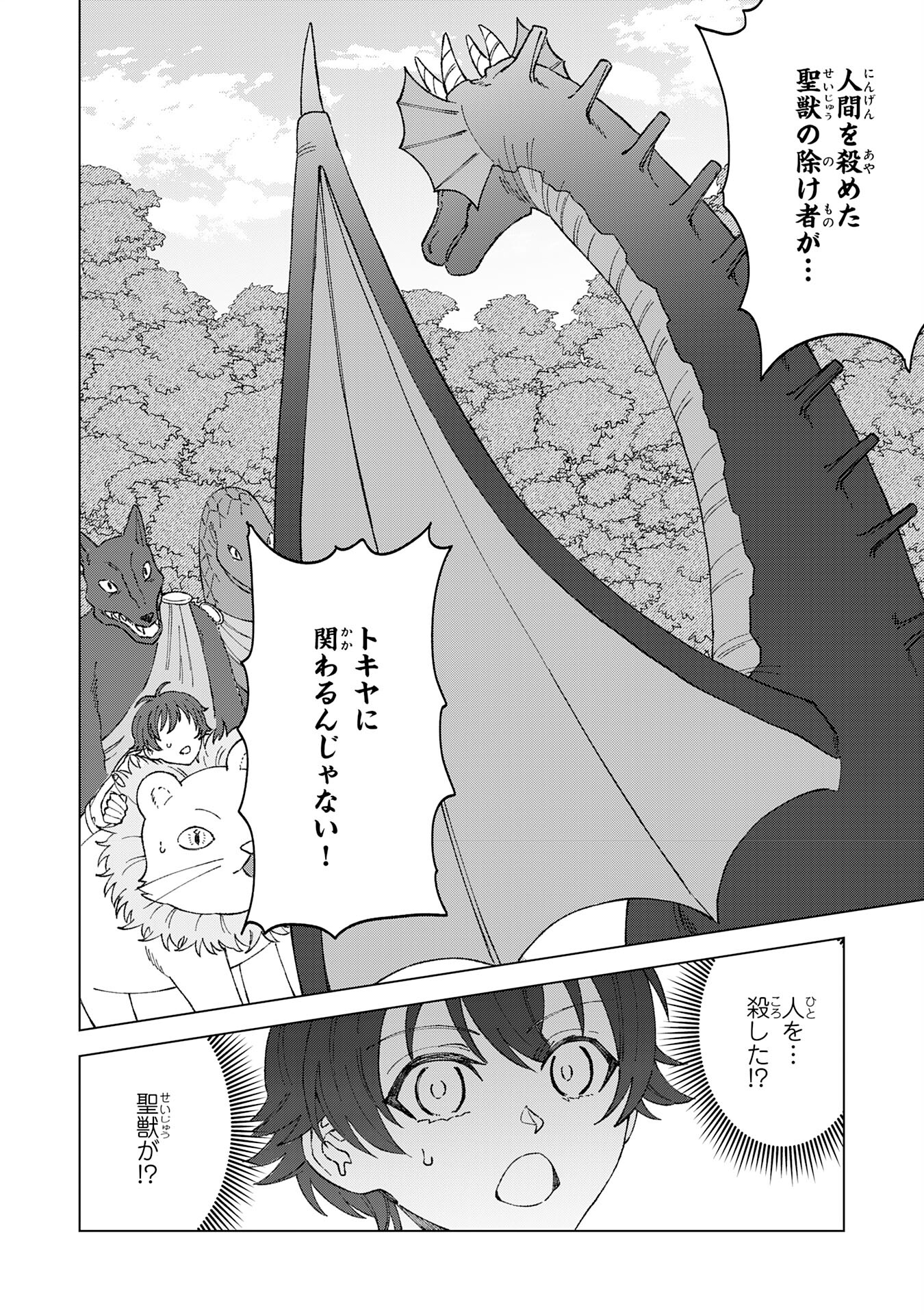 Seijuu ni Sodaterareta Shounen no Isekai Yururi Hourouki – Kami-sama kara Moratta Cheat Mahou de, Nakama-tachi to Slow Life wo Mankitsu-chuu - Chapter 3 - Page 2