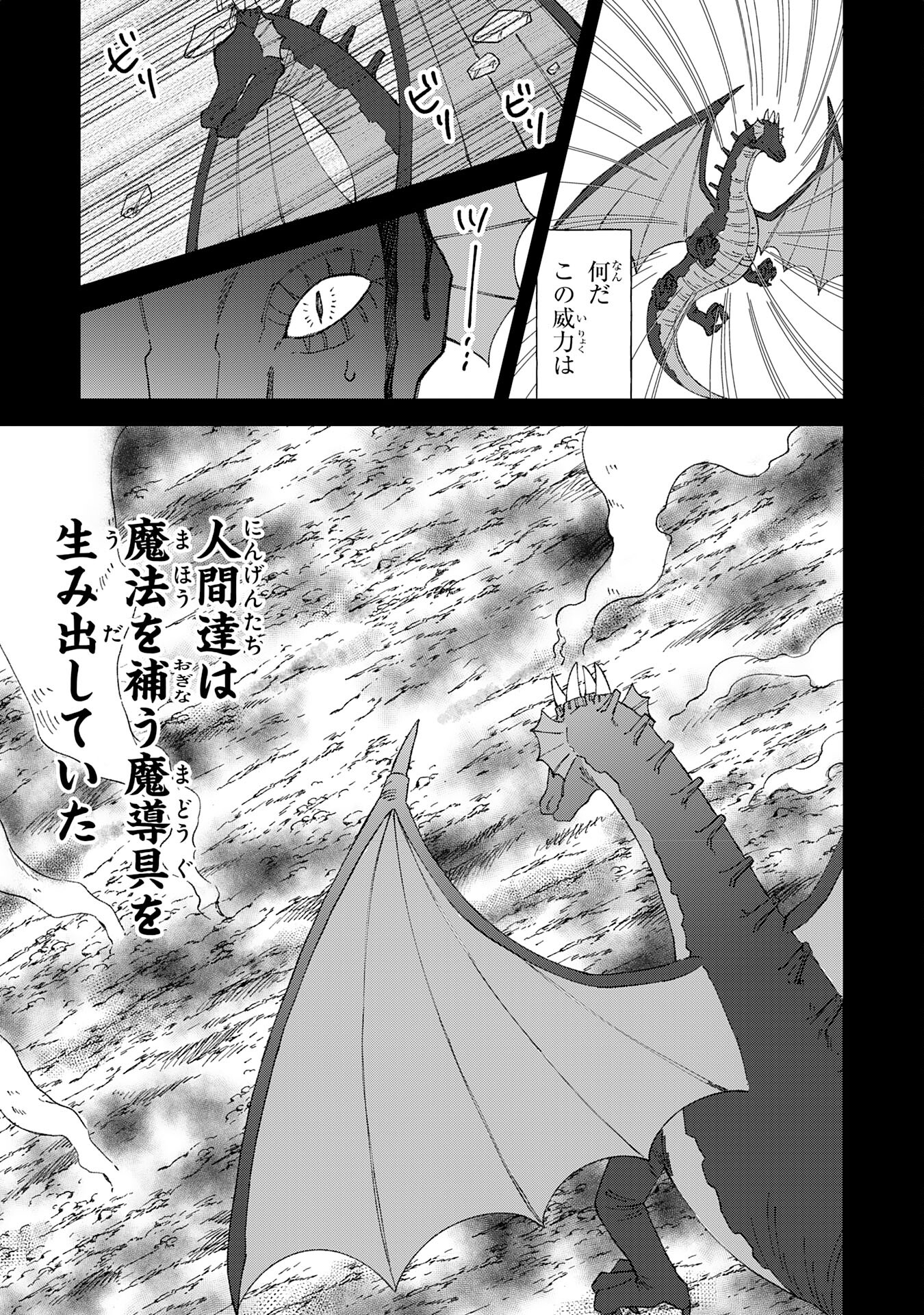 Seijuu ni Sodaterareta Shounen no Isekai Yururi Hourouki – Kami-sama kara Moratta Cheat Mahou de, Nakama-tachi to Slow Life wo Mankitsu-chuu - Chapter 3 - Page 21