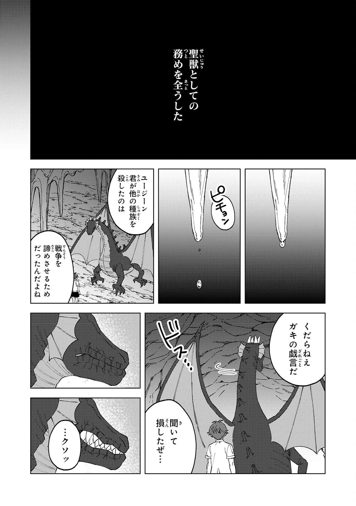 Seijuu ni Sodaterareta Shounen no Isekai Yururi Hourouki – Kami-sama kara Moratta Cheat Mahou de, Nakama-tachi to Slow Life wo Mankitsu-chuu - Chapter 3 - Page 24