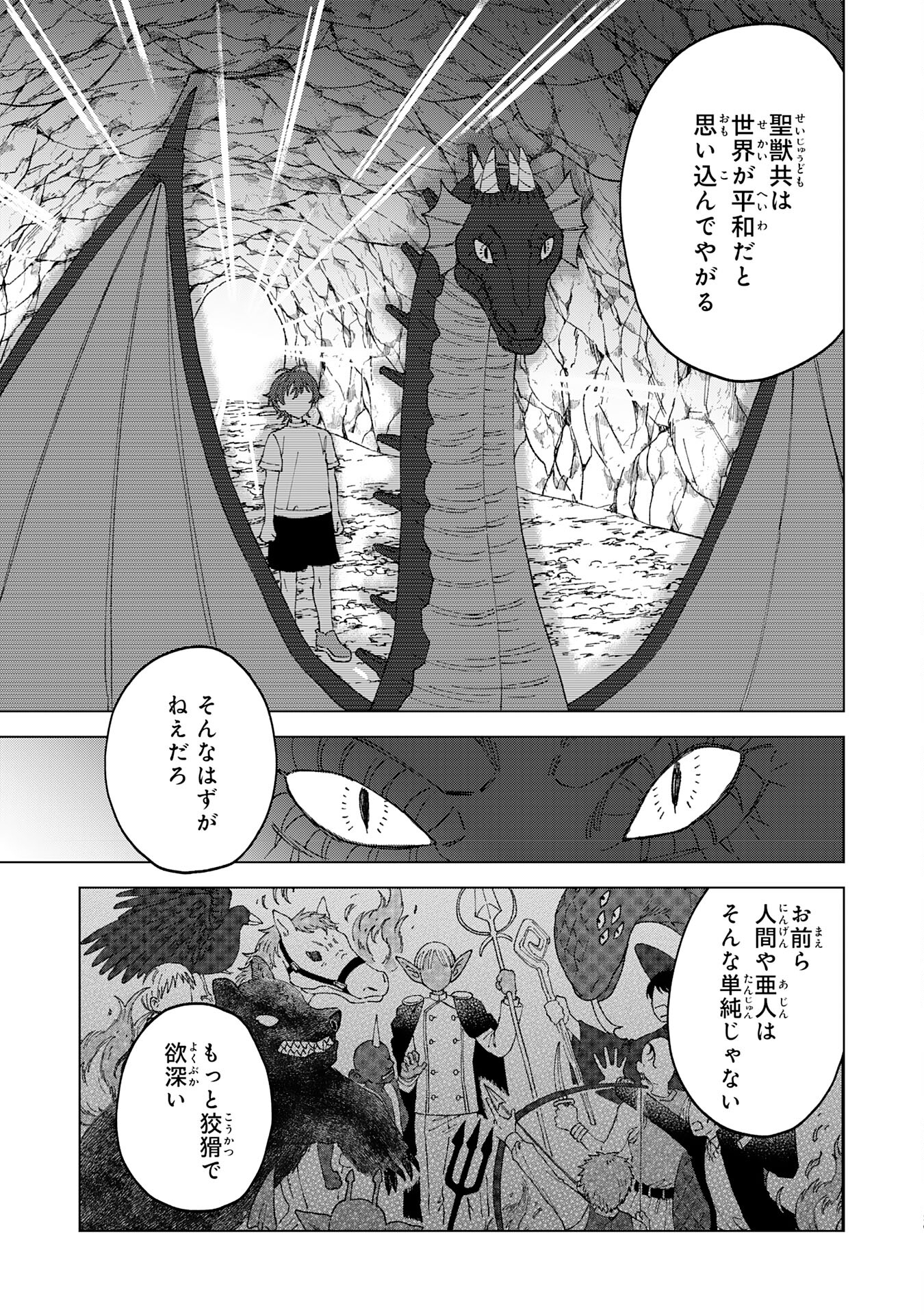 Seijuu ni Sodaterareta Shounen no Isekai Yururi Hourouki – Kami-sama kara Moratta Cheat Mahou de, Nakama-tachi to Slow Life wo Mankitsu-chuu - Chapter 3 - Page 25