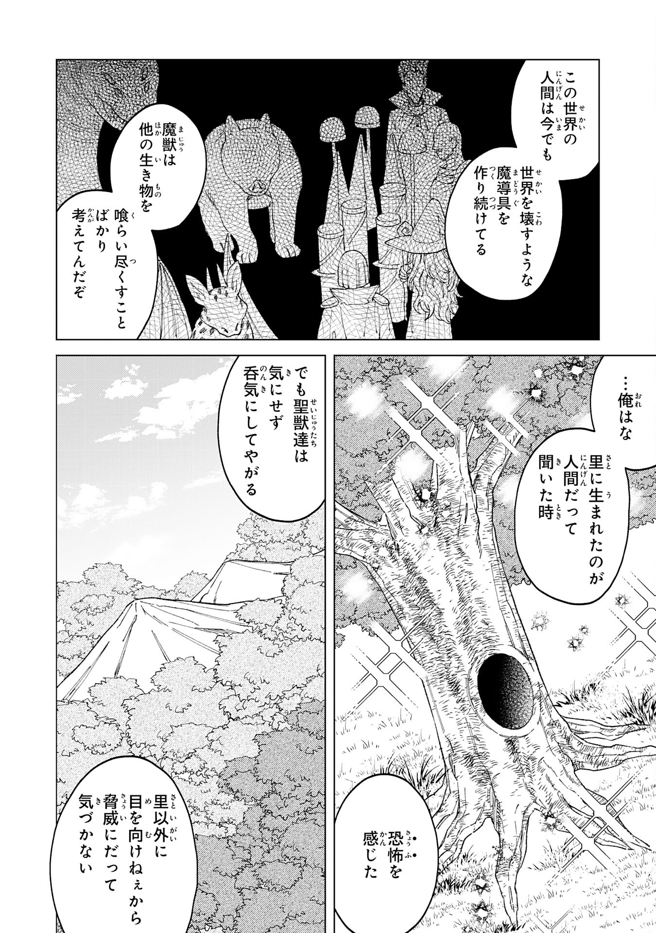 Seijuu ni Sodaterareta Shounen no Isekai Yururi Hourouki – Kami-sama kara Moratta Cheat Mahou de, Nakama-tachi to Slow Life wo Mankitsu-chuu - Chapter 3 - Page 26