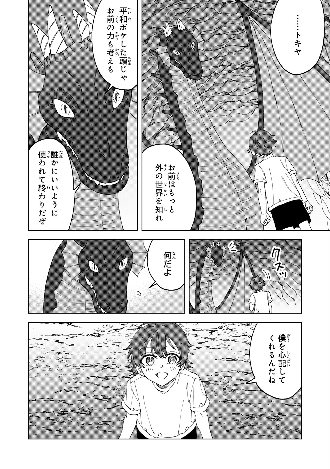 Seijuu ni Sodaterareta Shounen no Isekai Yururi Hourouki – Kami-sama kara Moratta Cheat Mahou de, Nakama-tachi to Slow Life wo Mankitsu-chuu - Chapter 3 - Page 28