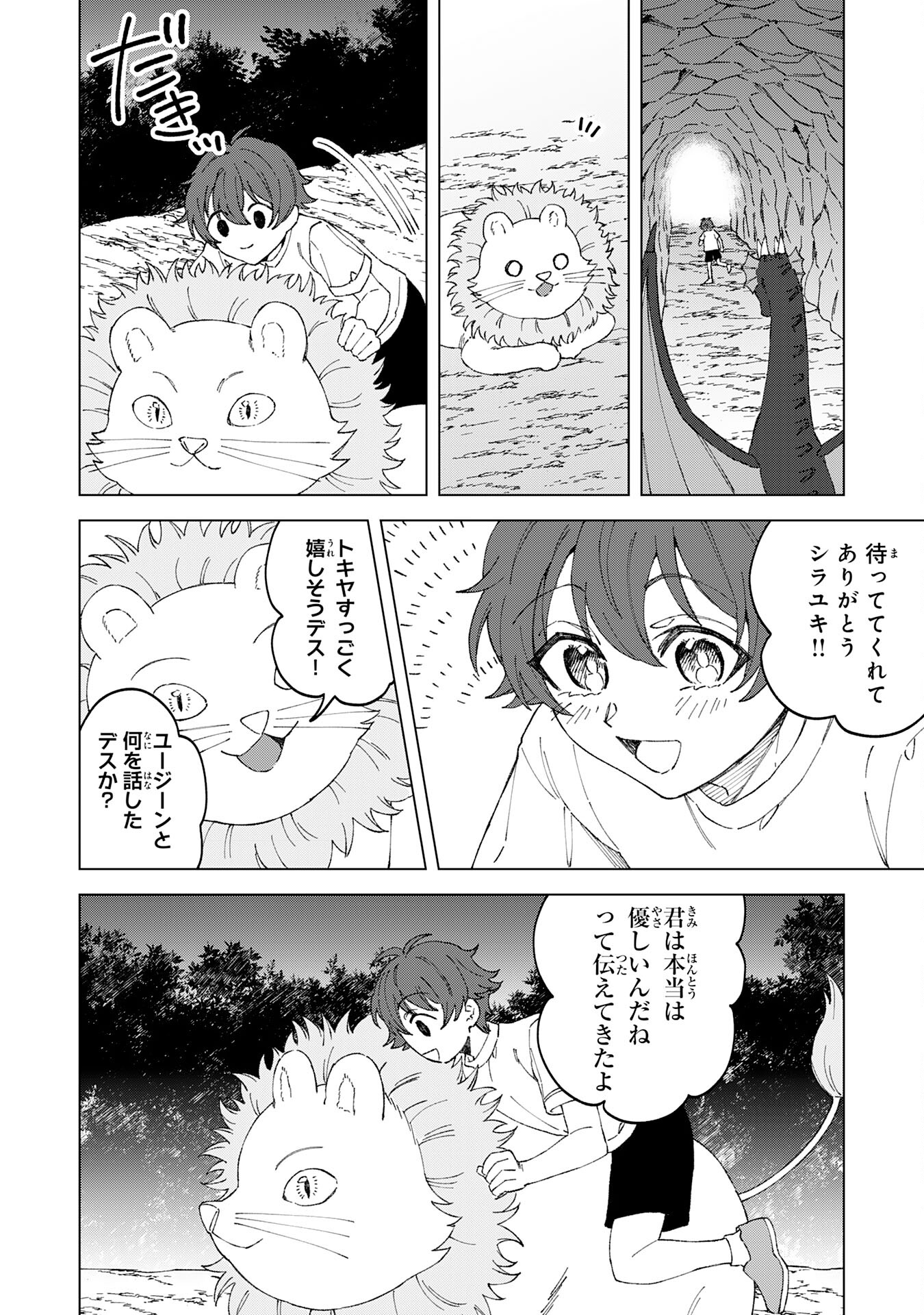 Seijuu ni Sodaterareta Shounen no Isekai Yururi Hourouki – Kami-sama kara Moratta Cheat Mahou de, Nakama-tachi to Slow Life wo Mankitsu-chuu - Chapter 3 - Page 30