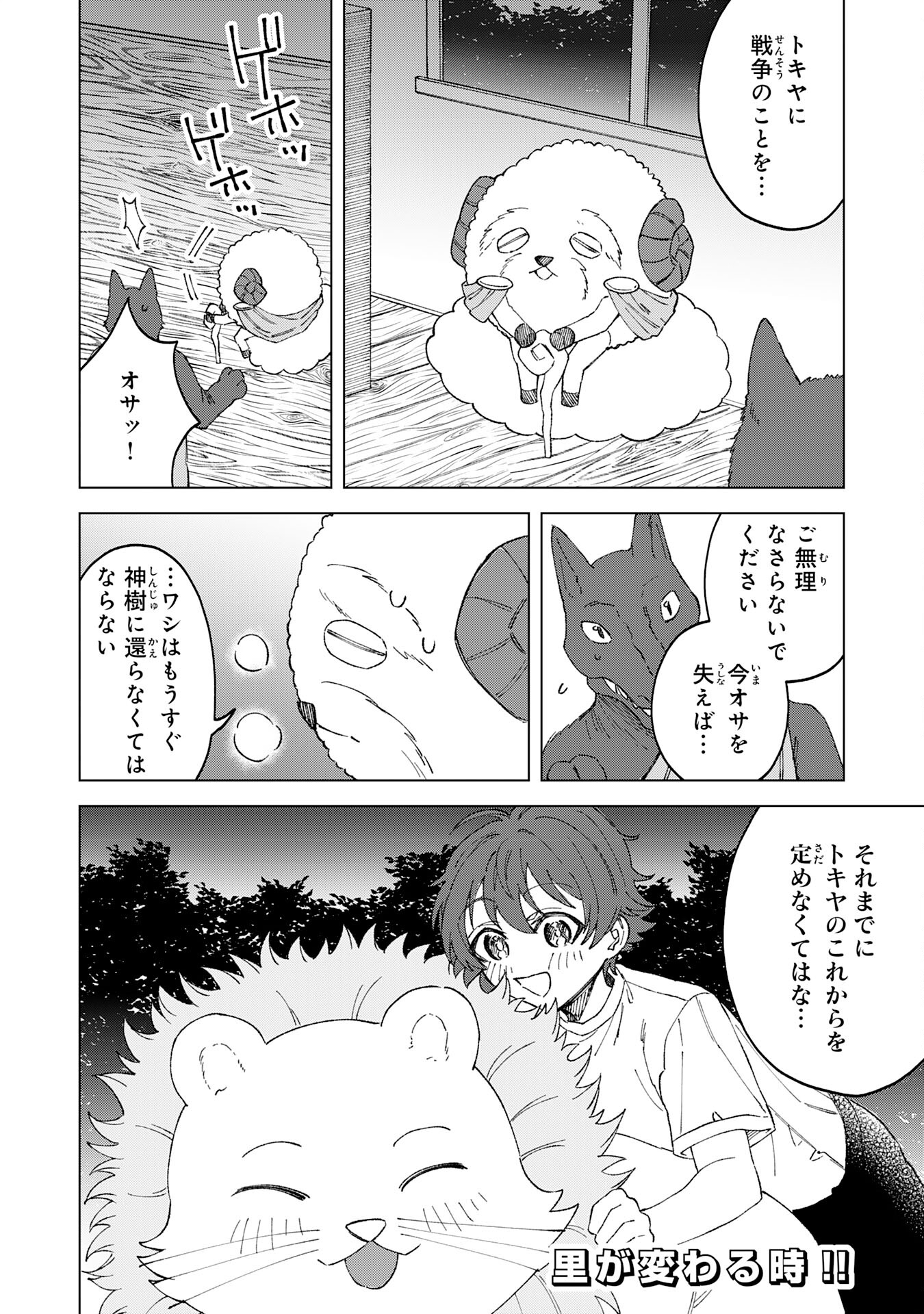 Seijuu ni Sodaterareta Shounen no Isekai Yururi Hourouki – Kami-sama kara Moratta Cheat Mahou de, Nakama-tachi to Slow Life wo Mankitsu-chuu - Chapter 3 - Page 32