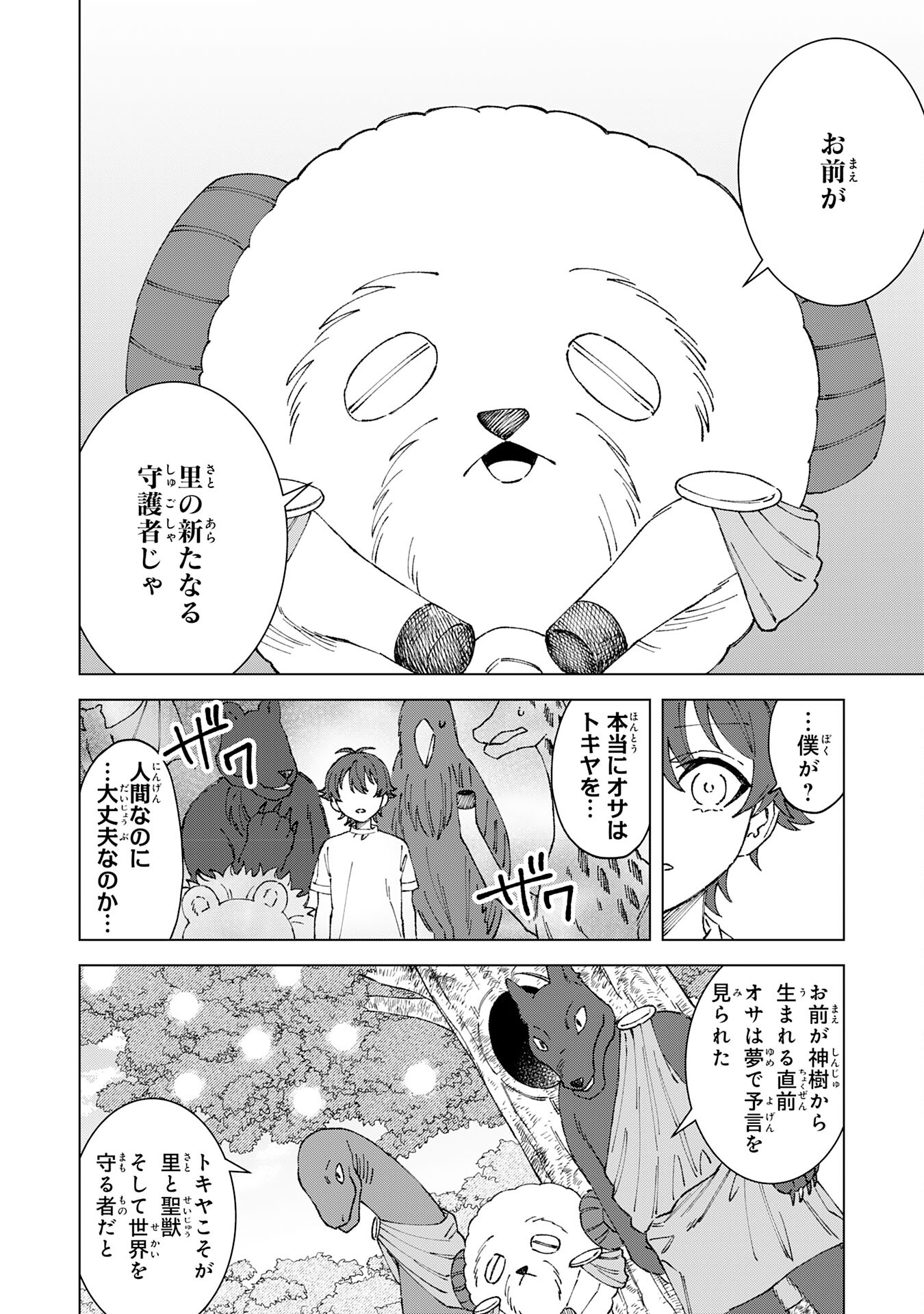 Seijuu ni Sodaterareta Shounen no Isekai Yururi Hourouki – Kami-sama kara Moratta Cheat Mahou de, Nakama-tachi to Slow Life wo Mankitsu-chuu - Chapter 4 - Page 12