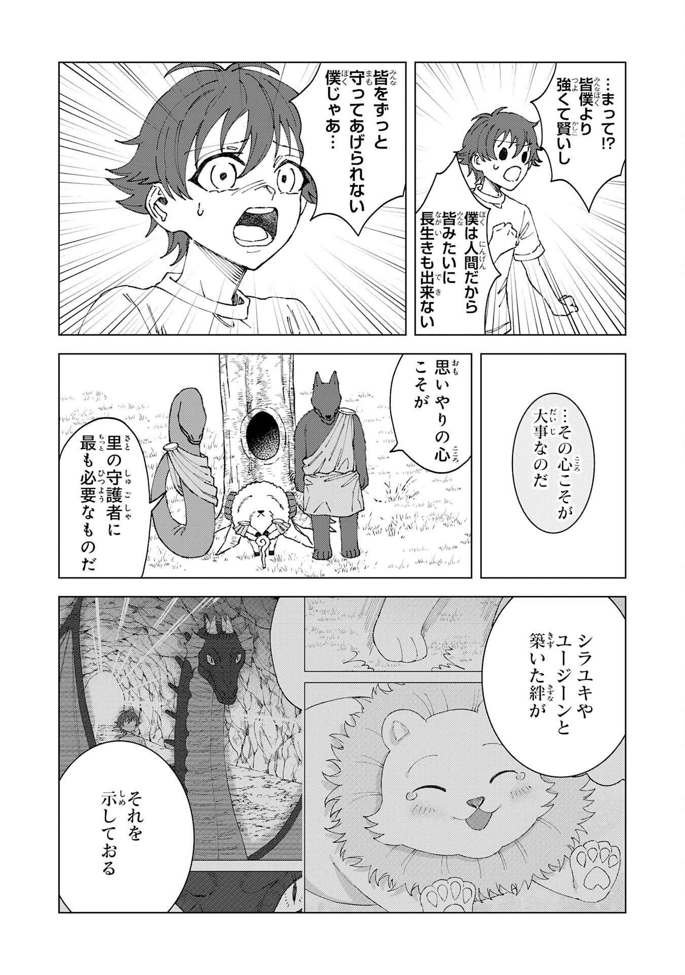 Seijuu ni Sodaterareta Shounen no Isekai Yururi Hourouki – Kami-sama kara Moratta Cheat Mahou de, Nakama-tachi to Slow Life wo Mankitsu-chuu - Chapter 4 - Page 13