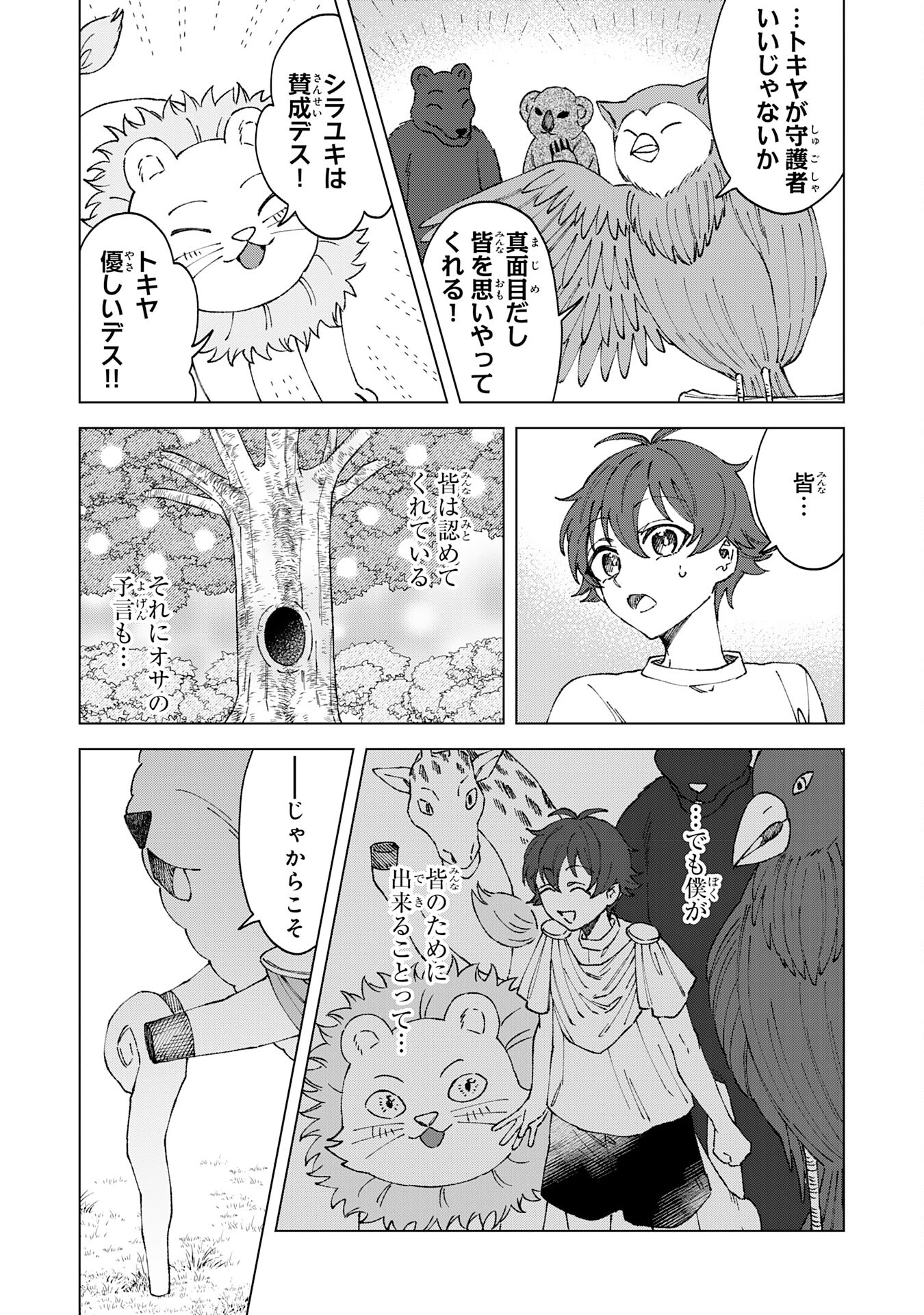 Seijuu ni Sodaterareta Shounen no Isekai Yururi Hourouki – Kami-sama kara Moratta Cheat Mahou de, Nakama-tachi to Slow Life wo Mankitsu-chuu - Chapter 4 - Page 14