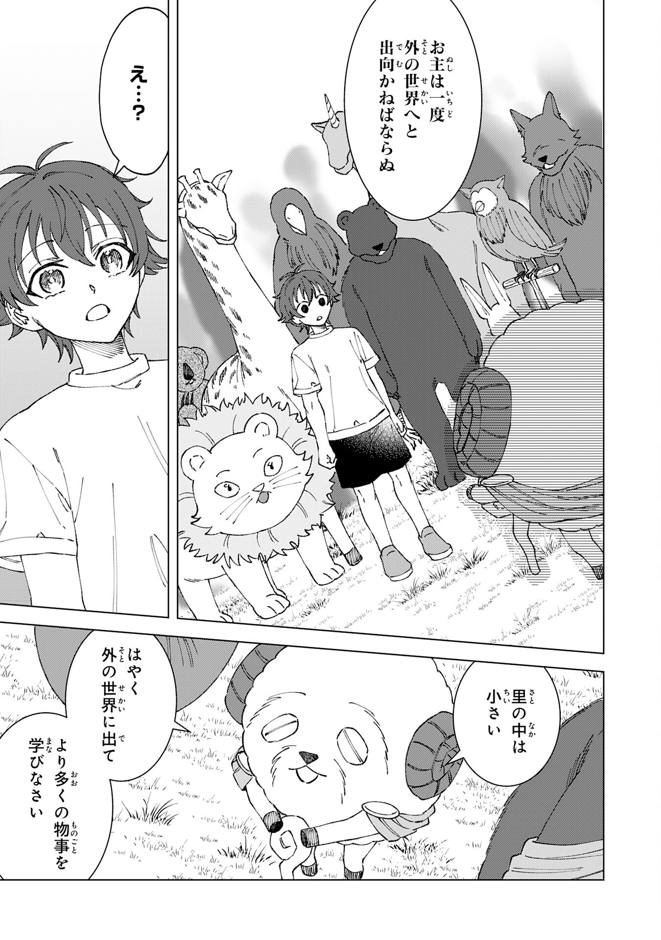 Seijuu ni Sodaterareta Shounen no Isekai Yururi Hourouki – Kami-sama kara Moratta Cheat Mahou de, Nakama-tachi to Slow Life wo Mankitsu-chuu - Chapter 4 - Page 15