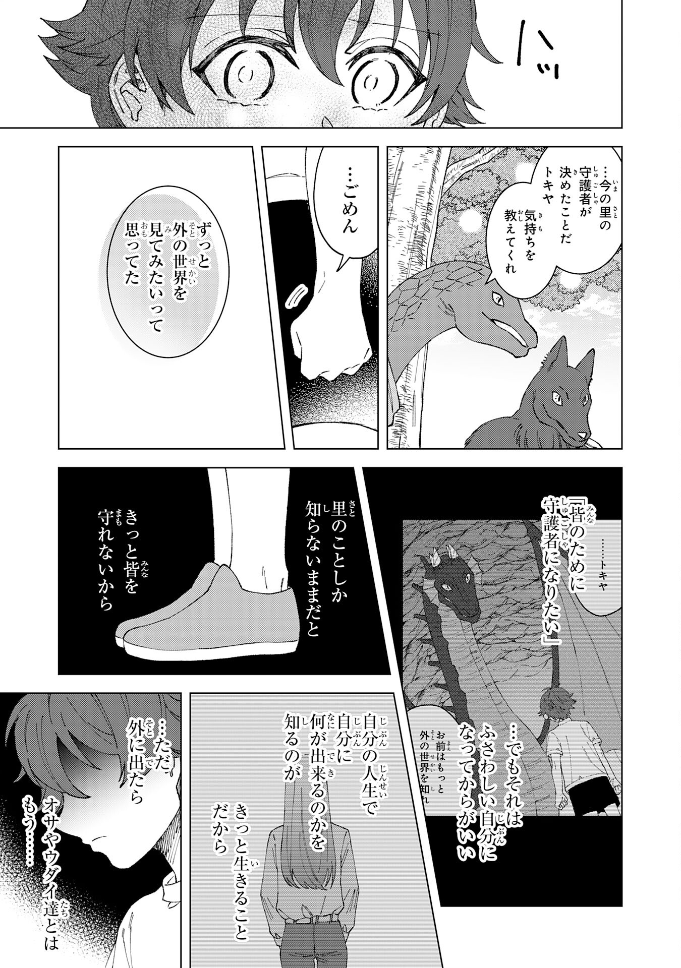 Seijuu ni Sodaterareta Shounen no Isekai Yururi Hourouki – Kami-sama kara Moratta Cheat Mahou de, Nakama-tachi to Slow Life wo Mankitsu-chuu - Chapter 4 - Page 17