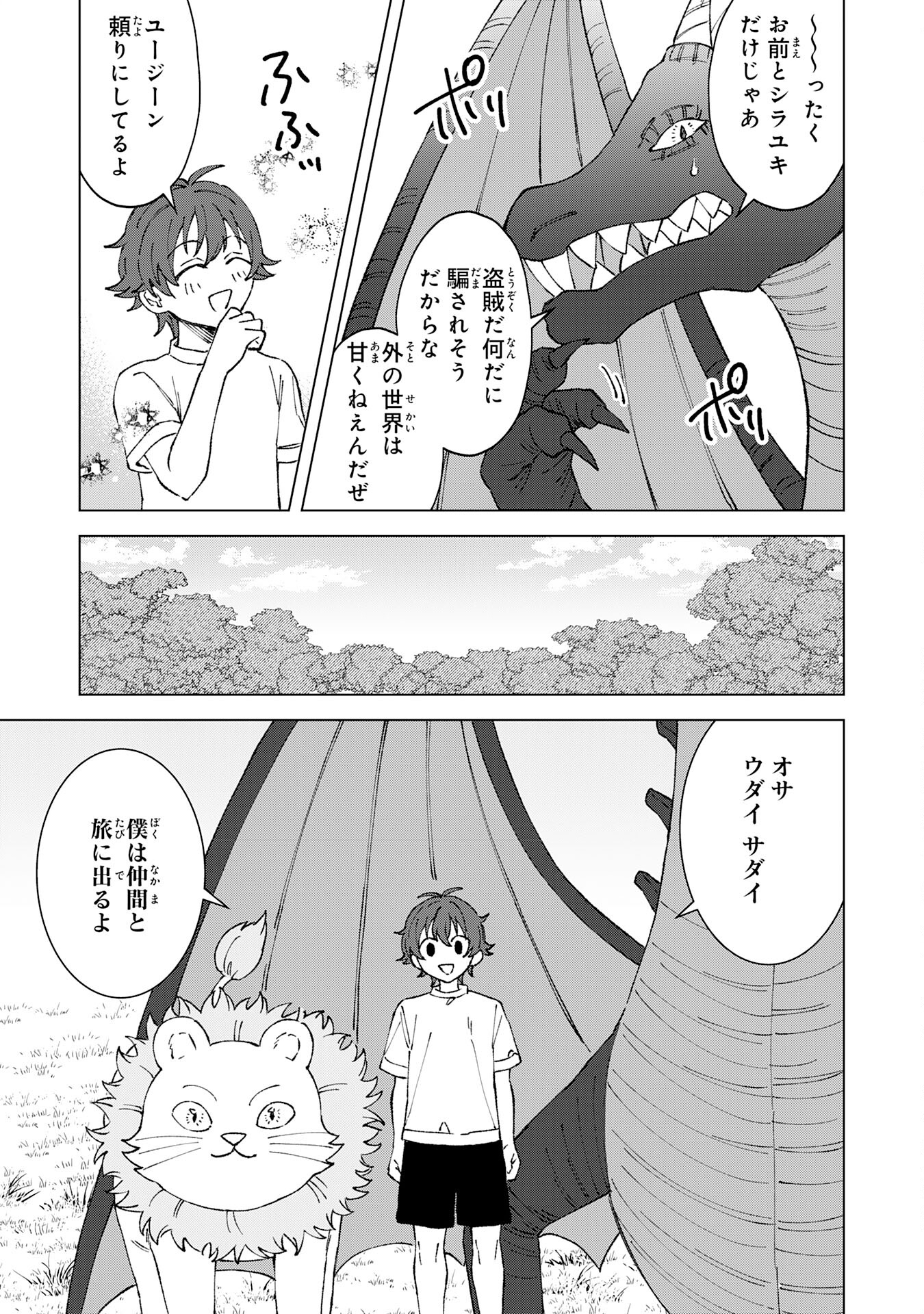 Seijuu ni Sodaterareta Shounen no Isekai Yururi Hourouki – Kami-sama kara Moratta Cheat Mahou de, Nakama-tachi to Slow Life wo Mankitsu-chuu - Chapter 4 - Page 21