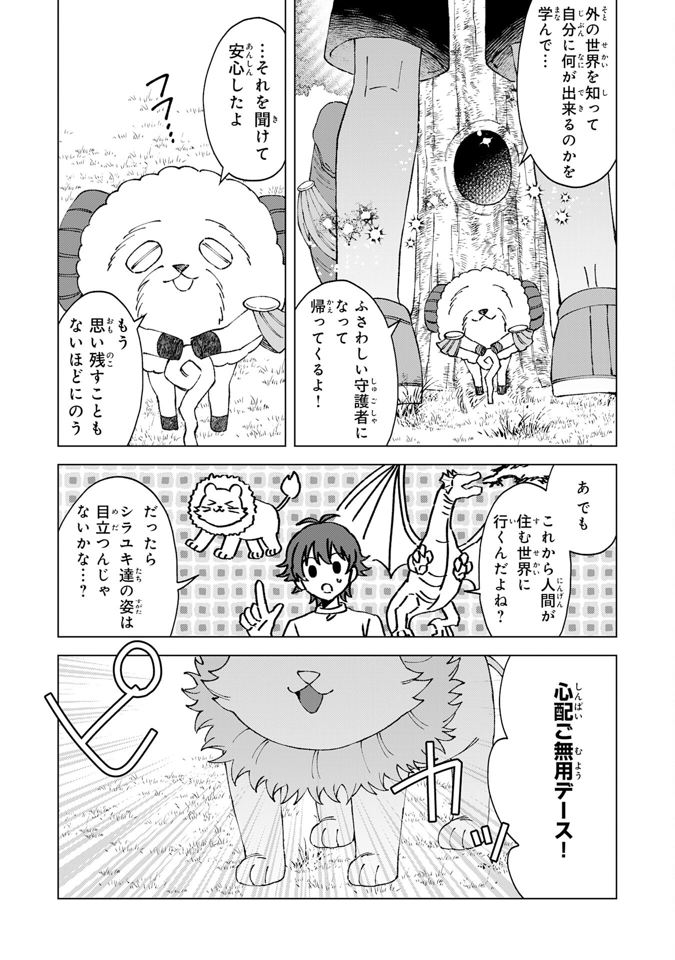 Seijuu ni Sodaterareta Shounen no Isekai Yururi Hourouki – Kami-sama kara Moratta Cheat Mahou de, Nakama-tachi to Slow Life wo Mankitsu-chuu - Chapter 4 - Page 22