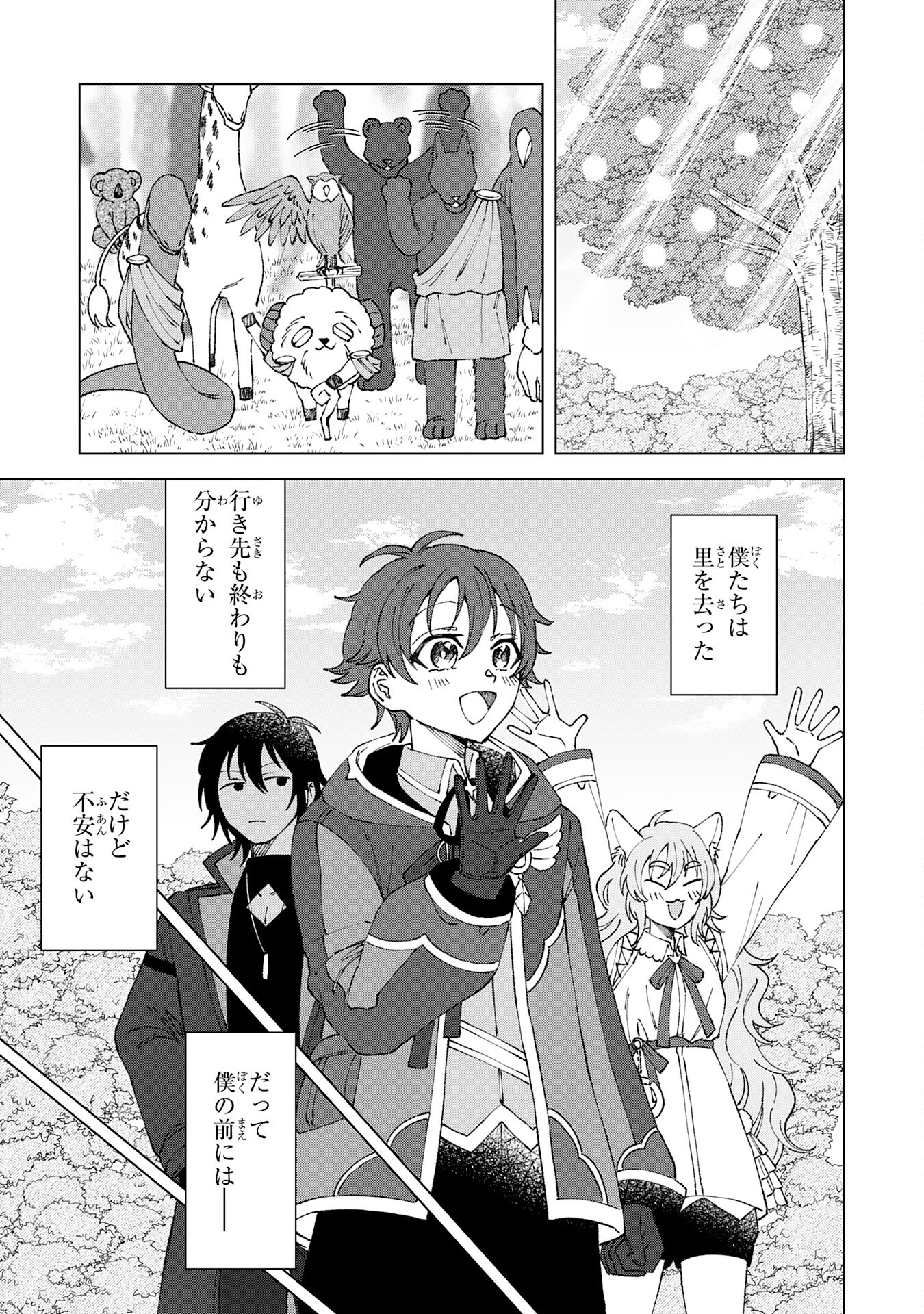 Seijuu ni Sodaterareta Shounen no Isekai Yururi Hourouki – Kami-sama kara Moratta Cheat Mahou de, Nakama-tachi to Slow Life wo Mankitsu-chuu - Chapter 4 - Page 25