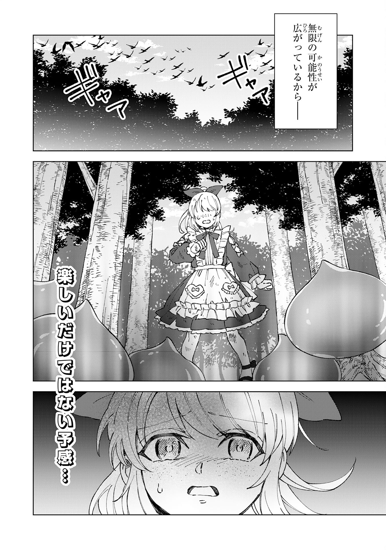 Seijuu ni Sodaterareta Shounen no Isekai Yururi Hourouki – Kami-sama kara Moratta Cheat Mahou de, Nakama-tachi to Slow Life wo Mankitsu-chuu - Chapter 4 - Page 26