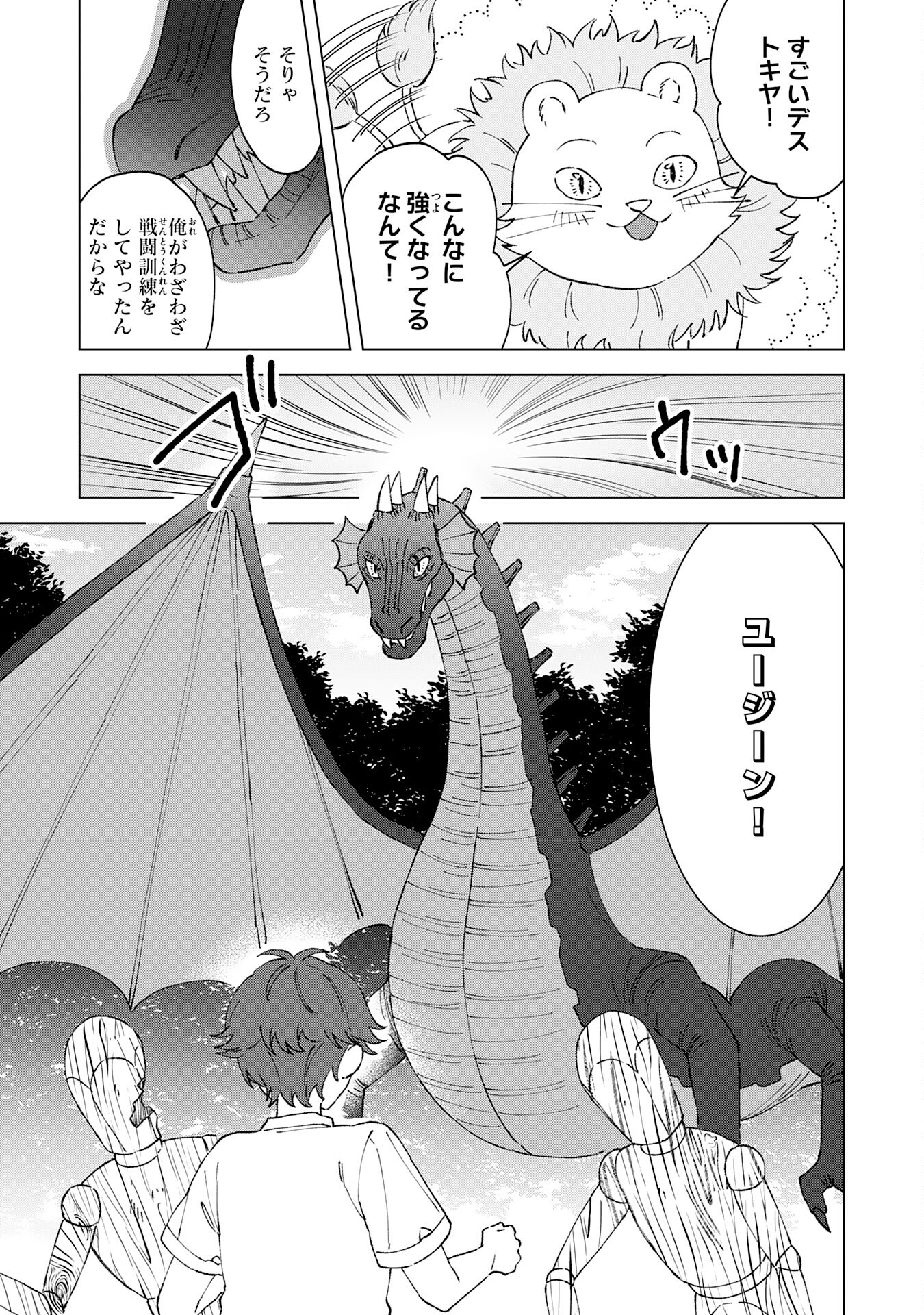 Seijuu ni Sodaterareta Shounen no Isekai Yururi Hourouki – Kami-sama kara Moratta Cheat Mahou de, Nakama-tachi to Slow Life wo Mankitsu-chuu - Chapter 4 - Page 3