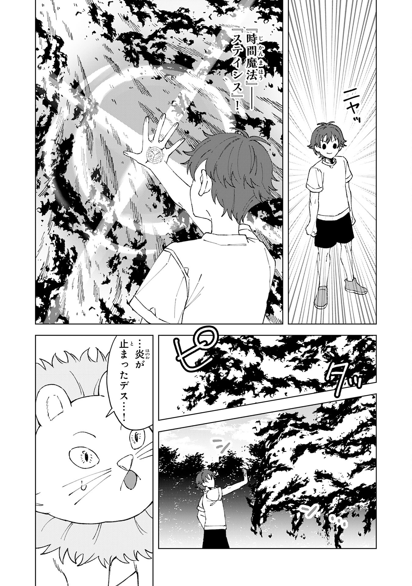 Seijuu ni Sodaterareta Shounen no Isekai Yururi Hourouki – Kami-sama kara Moratta Cheat Mahou de, Nakama-tachi to Slow Life wo Mankitsu-chuu - Chapter 4 - Page 6