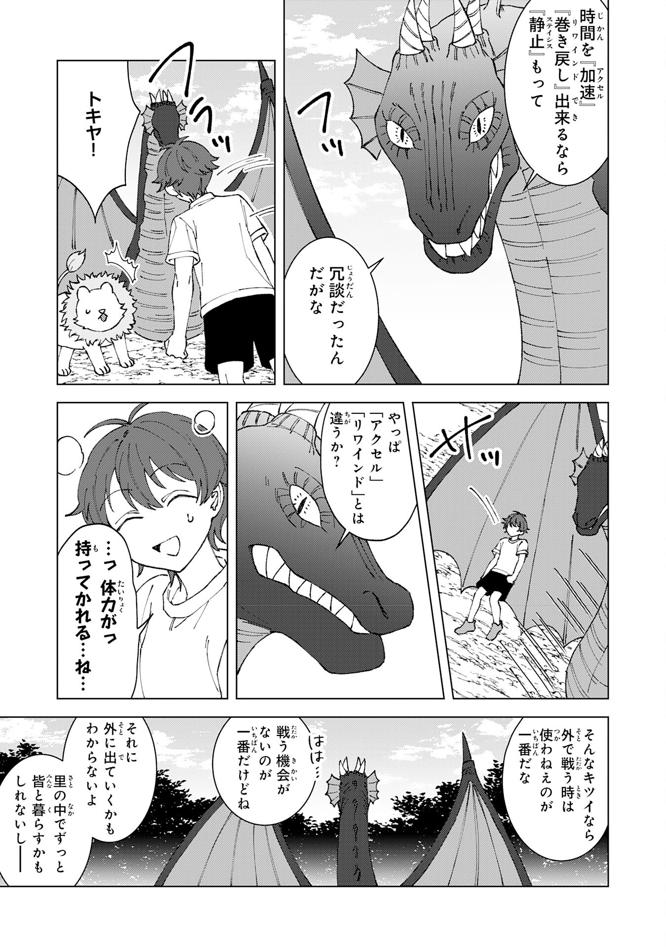 Seijuu ni Sodaterareta Shounen no Isekai Yururi Hourouki – Kami-sama kara Moratta Cheat Mahou de, Nakama-tachi to Slow Life wo Mankitsu-chuu - Chapter 4 - Page 7