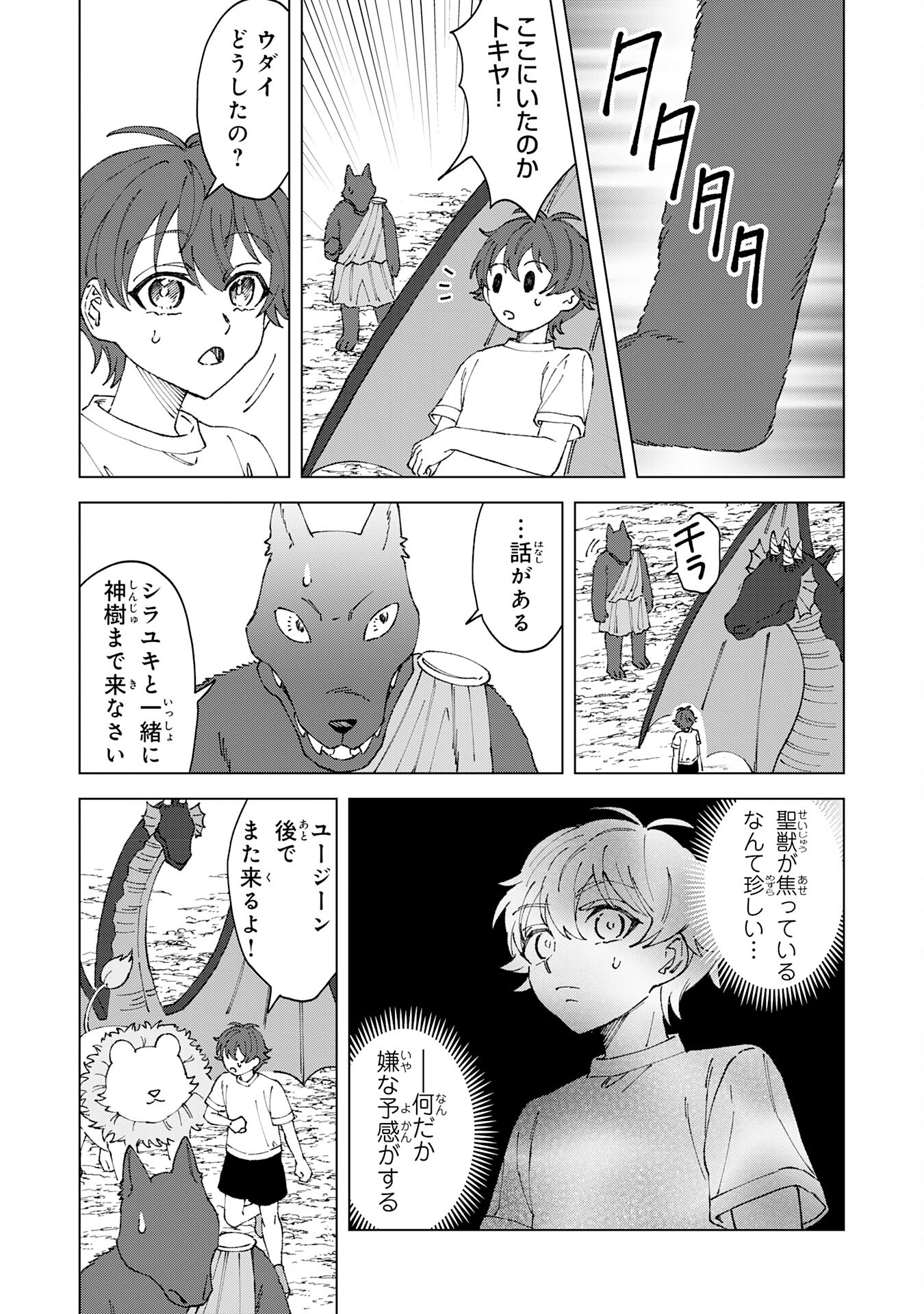 Seijuu ni Sodaterareta Shounen no Isekai Yururi Hourouki – Kami-sama kara Moratta Cheat Mahou de, Nakama-tachi to Slow Life wo Mankitsu-chuu - Chapter 4 - Page 8