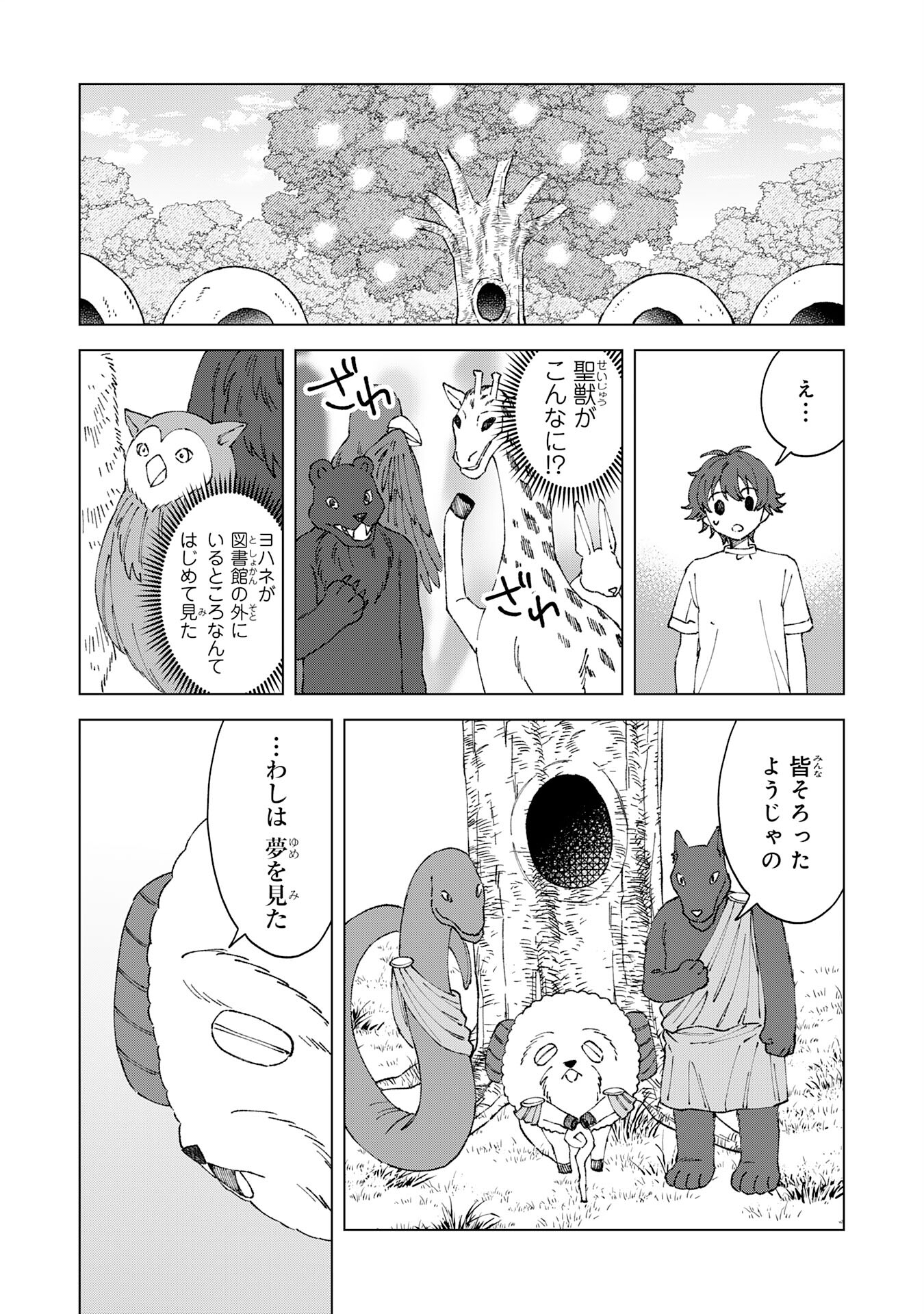 Seijuu ni Sodaterareta Shounen no Isekai Yururi Hourouki – Kami-sama kara Moratta Cheat Mahou de, Nakama-tachi to Slow Life wo Mankitsu-chuu - Chapter 4 - Page 9