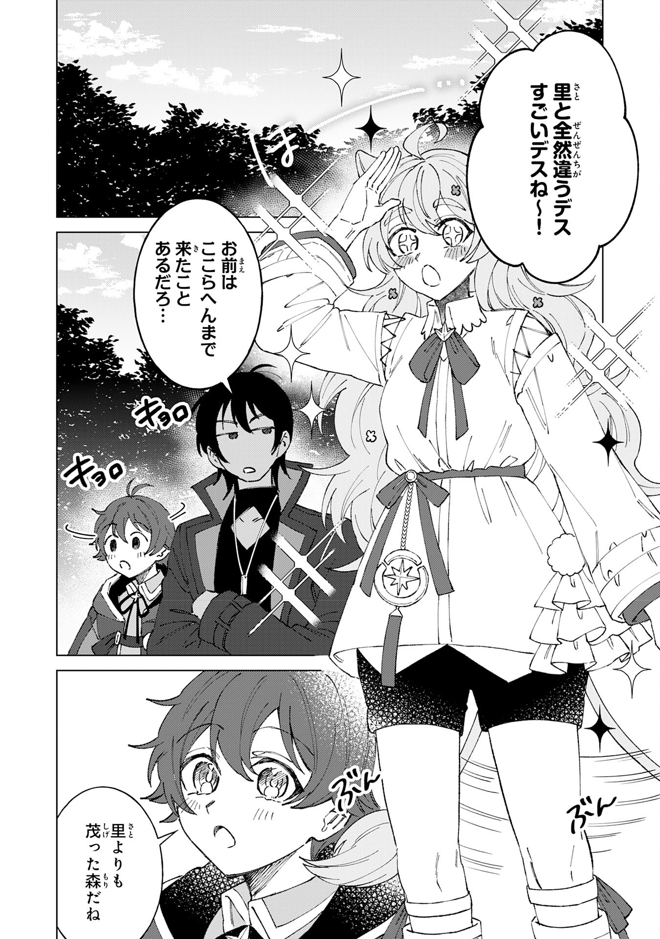 Seijuu ni Sodaterareta Shounen no Isekai Yururi Hourouki – Kami-sama kara Moratta Cheat Mahou de, Nakama-tachi to Slow Life wo Mankitsu-chuu - Chapter 5 - Page 2