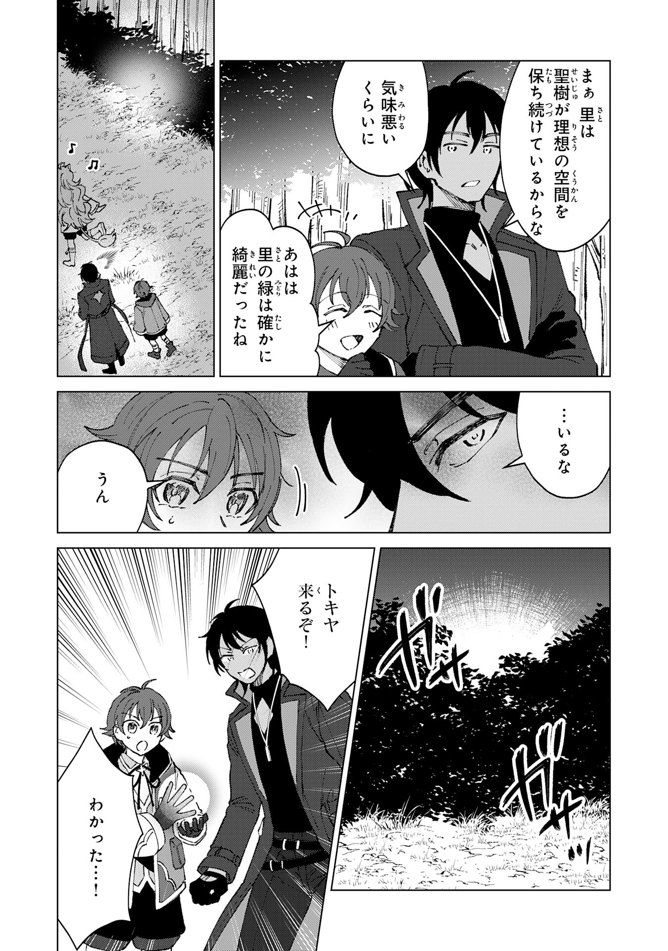 Seijuu ni Sodaterareta Shounen no Isekai Yururi Hourouki – Kami-sama kara Moratta Cheat Mahou de, Nakama-tachi to Slow Life wo Mankitsu-chuu - Chapter 5 - Page 3