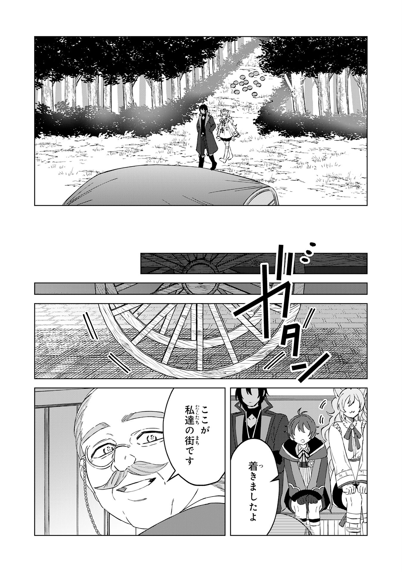 Seijuu ni Sodaterareta Shounen no Isekai Yururi Hourouki – Kami-sama kara Moratta Cheat Mahou de, Nakama-tachi to Slow Life wo Mankitsu-chuu - Chapter 6 - Page 27