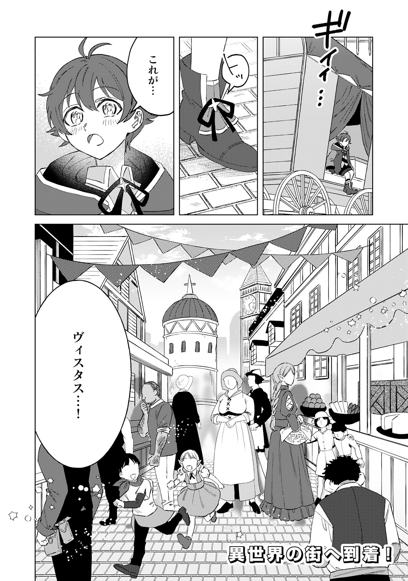 Seijuu ni Sodaterareta Shounen no Isekai Yururi Hourouki – Kami-sama kara Moratta Cheat Mahou de, Nakama-tachi to Slow Life wo Mankitsu-chuu - Chapter 6 - Page 28