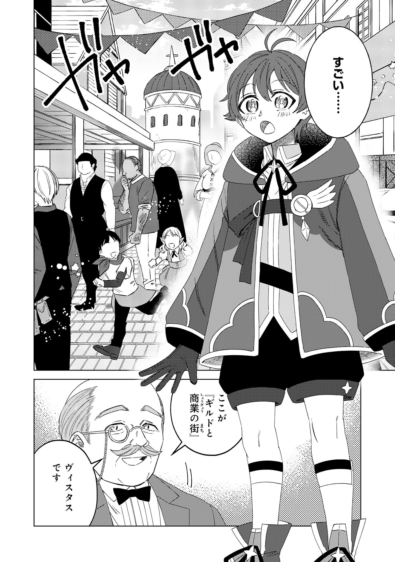 Seijuu ni Sodaterareta Shounen no Isekai Yururi Hourouki – Kami-sama kara Moratta Cheat Mahou de, Nakama-tachi to Slow Life wo Mankitsu-chuu - Chapter 7 - Page 2