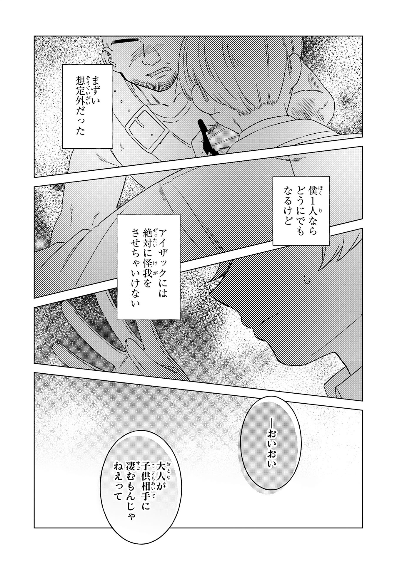 Seijuu ni Sodaterareta Shounen no Isekai Yururi Hourouki – Kami-sama kara Moratta Cheat Mahou de, Nakama-tachi to Slow Life wo Mankitsu-chuu - Chapter 7 - Page 23