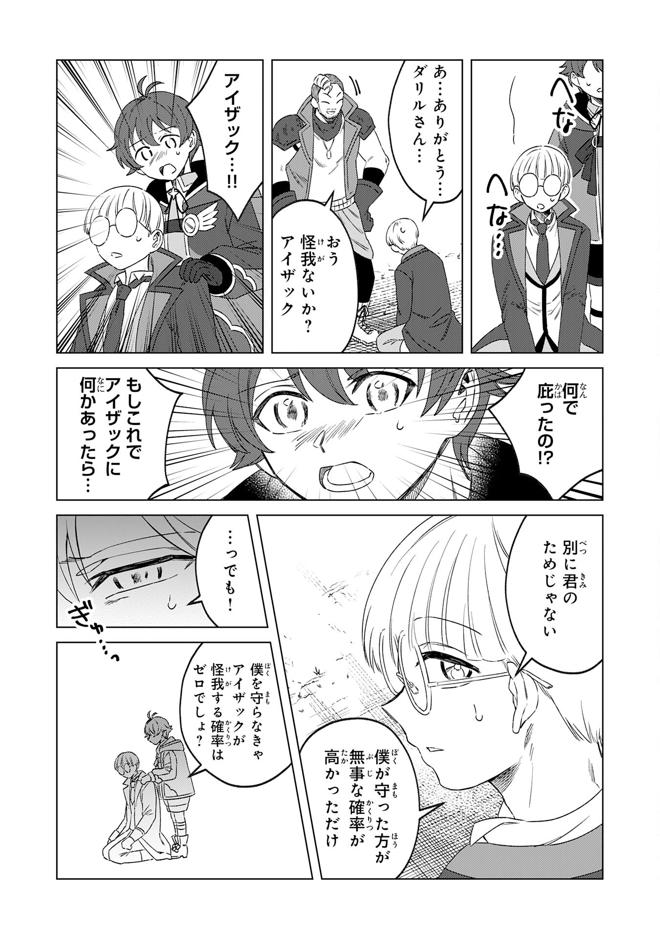 Seijuu ni Sodaterareta Shounen no Isekai Yururi Hourouki – Kami-sama kara Moratta Cheat Mahou de, Nakama-tachi to Slow Life wo Mankitsu-chuu - Chapter 7 - Page 26