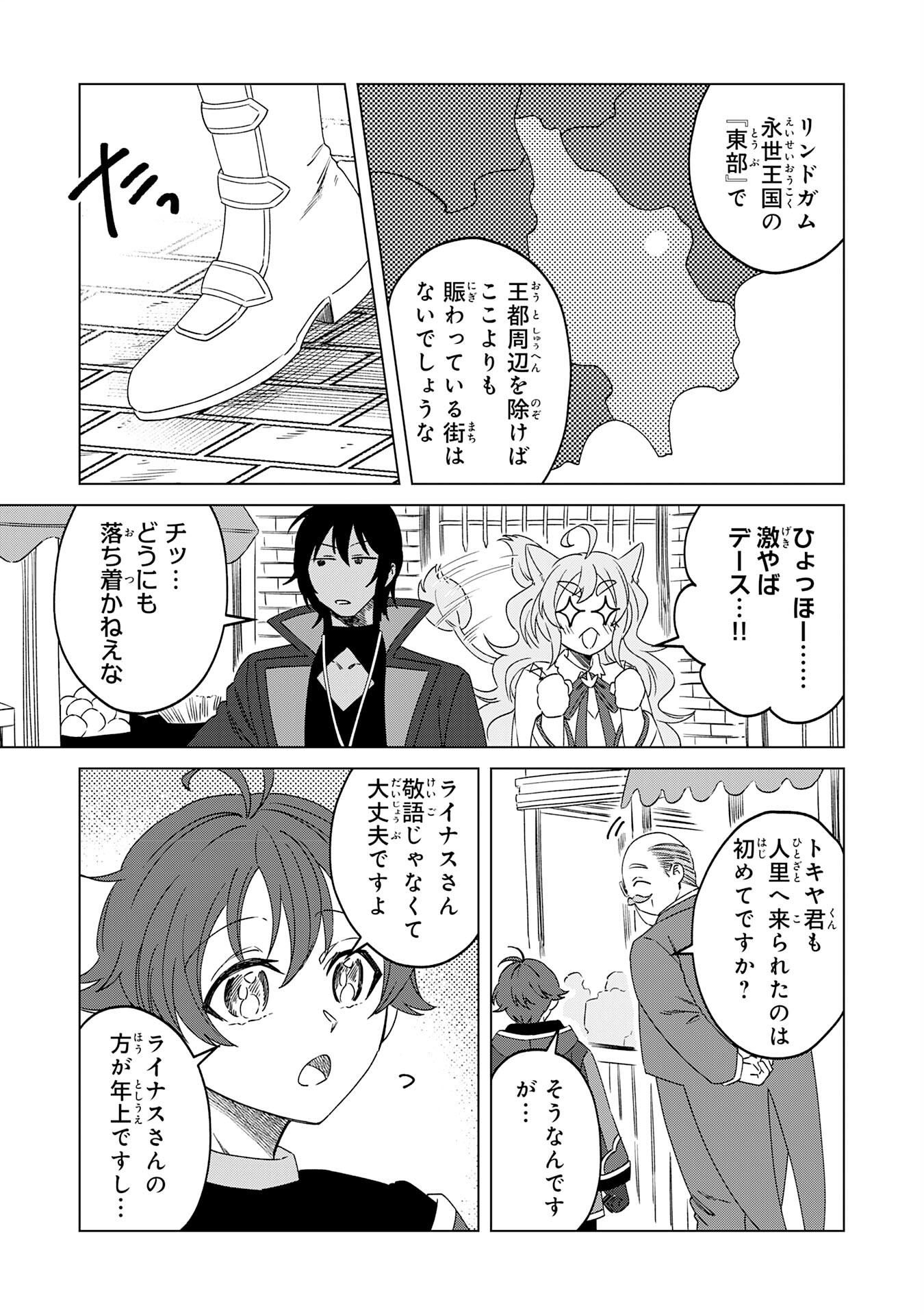 Seijuu ni Sodaterareta Shounen no Isekai Yururi Hourouki – Kami-sama kara Moratta Cheat Mahou de, Nakama-tachi to Slow Life wo Mankitsu-chuu - Chapter 7 - Page 3