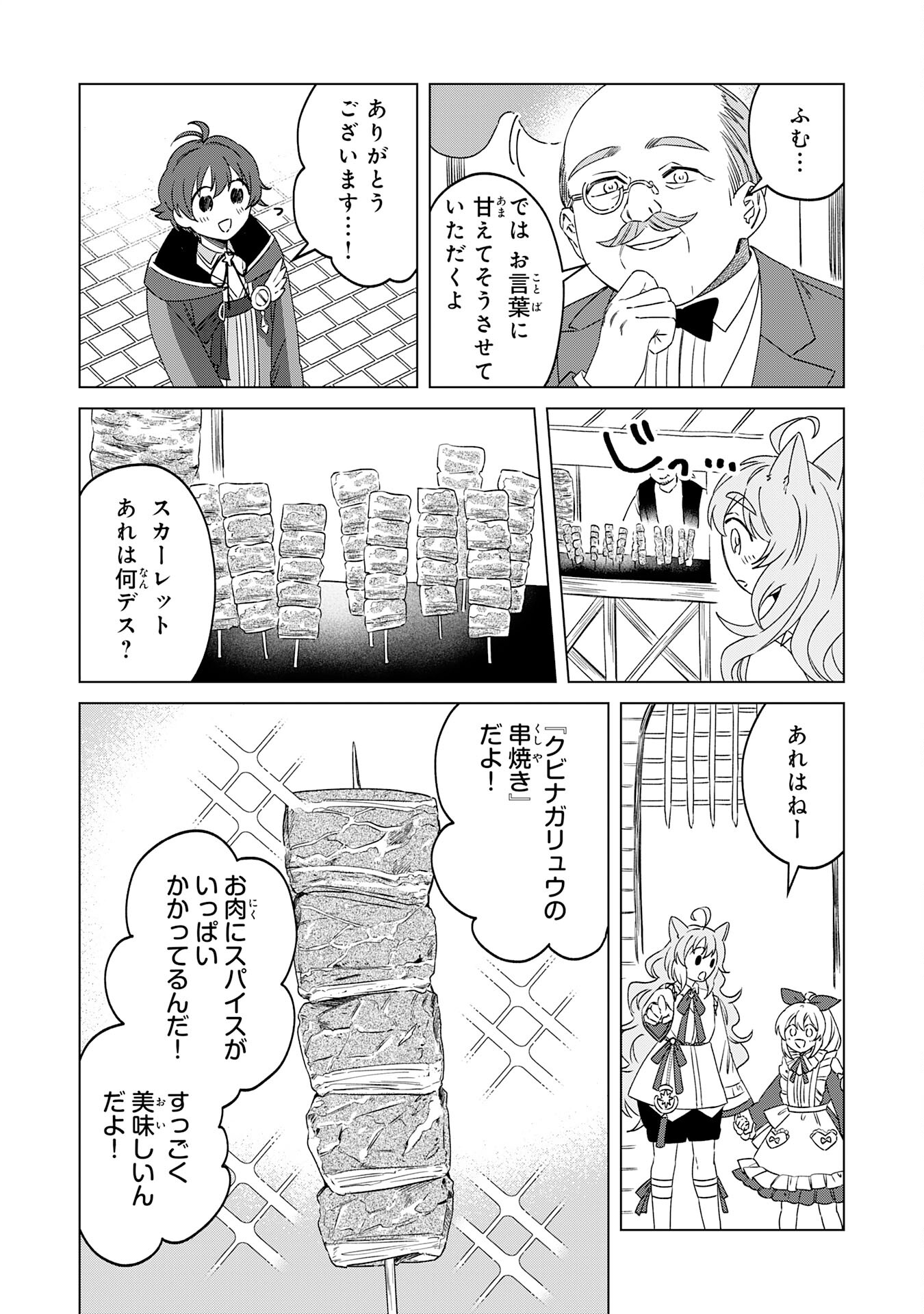 Seijuu ni Sodaterareta Shounen no Isekai Yururi Hourouki – Kami-sama kara Moratta Cheat Mahou de, Nakama-tachi to Slow Life wo Mankitsu-chuu - Chapter 7 - Page 4